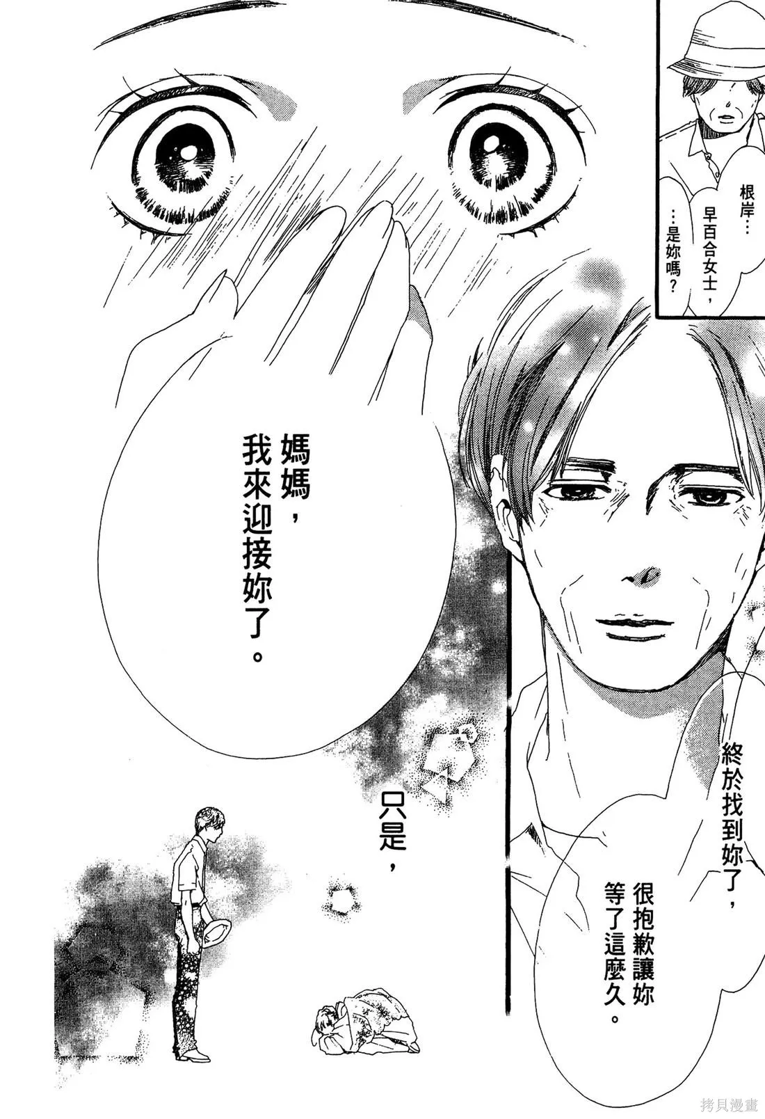 微憂的甜蜜,第02卷,第186张