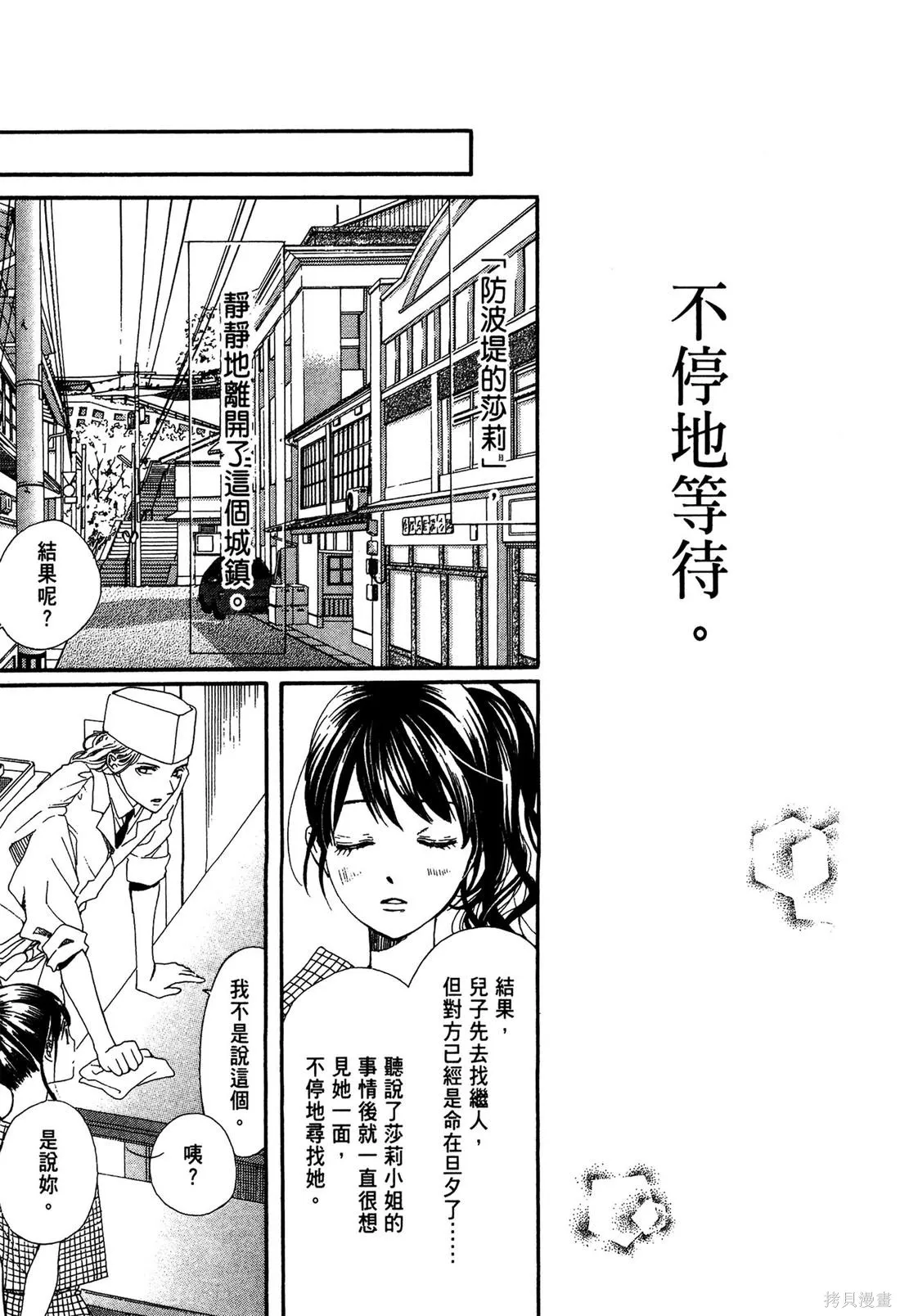 微憂的甜蜜,第02卷,第187张