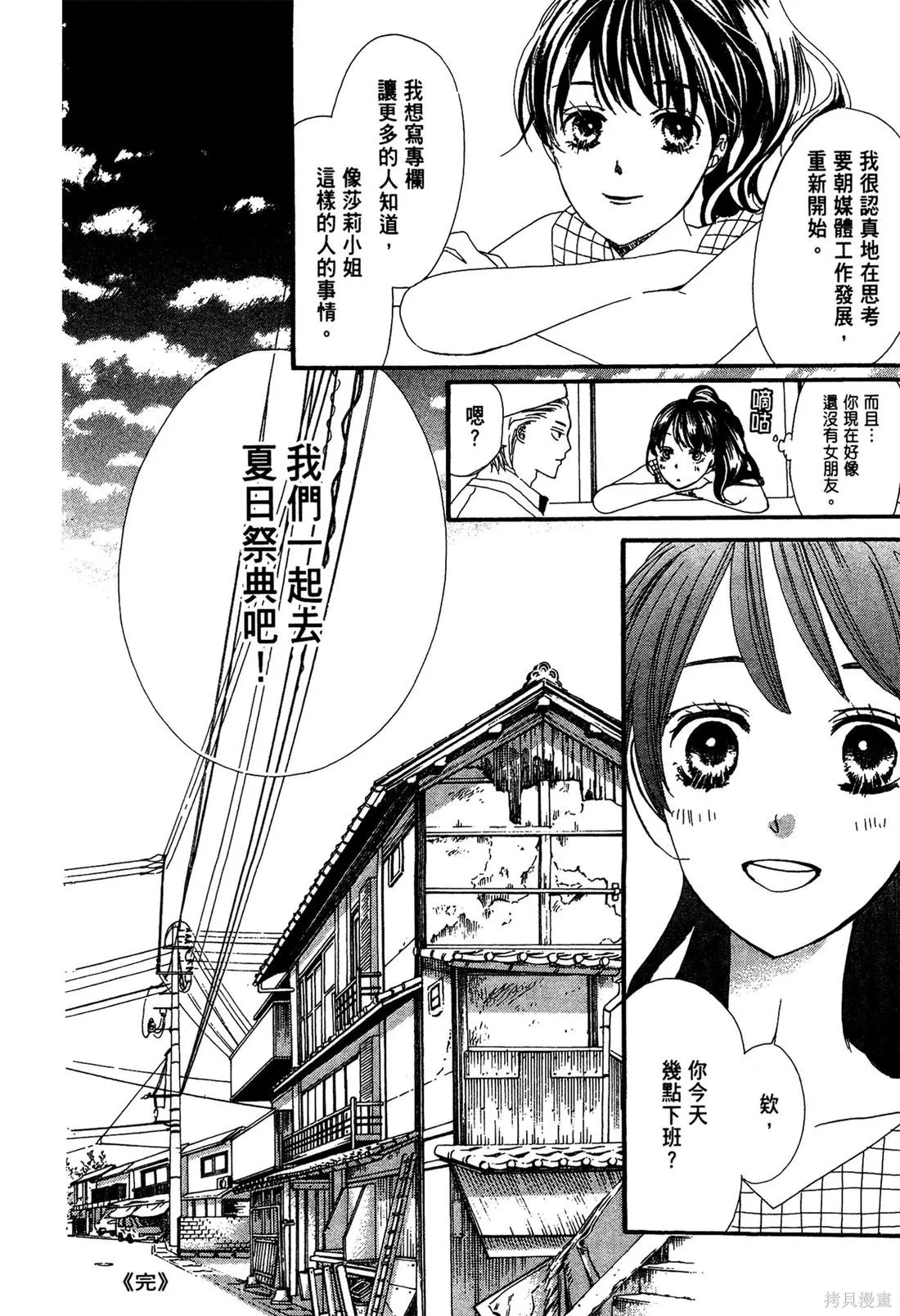 微憂的甜蜜,第02卷,第188张