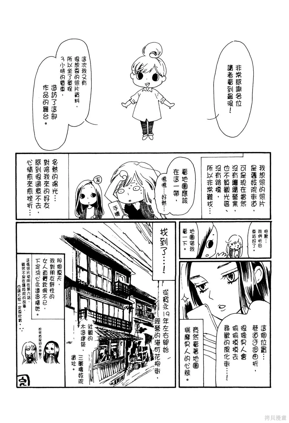 微憂的甜蜜,第02卷,第189张