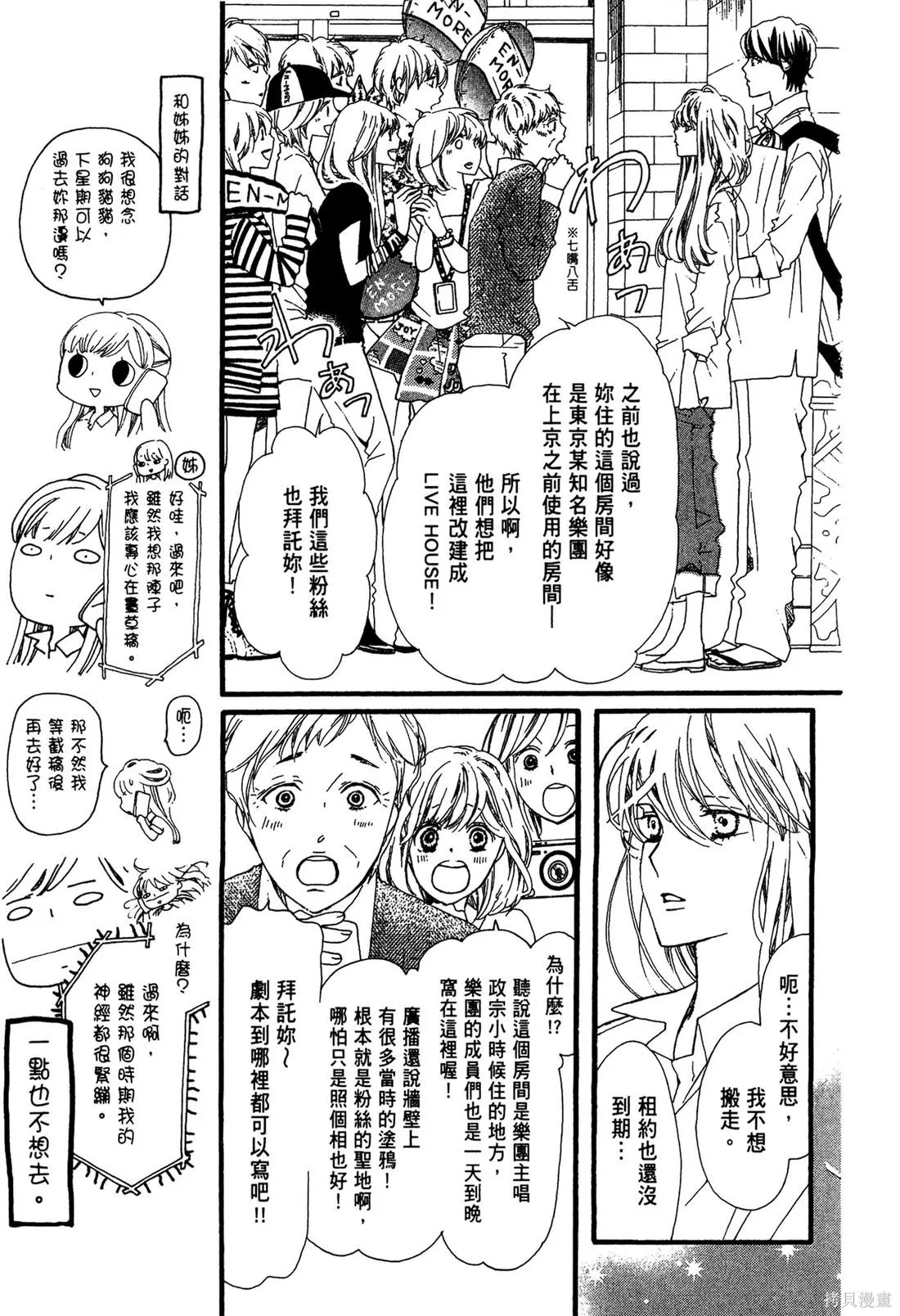 微憂的甜蜜,第02卷,第19张
