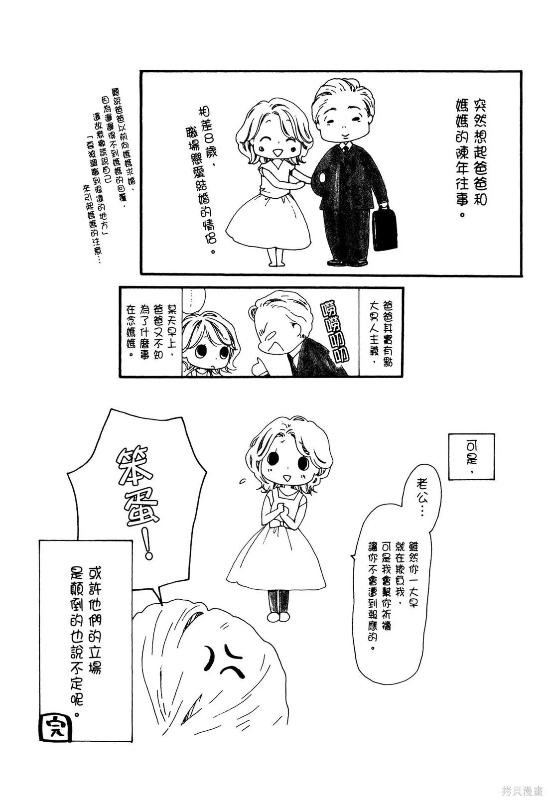 微憂的甜蜜,第02卷,第190张