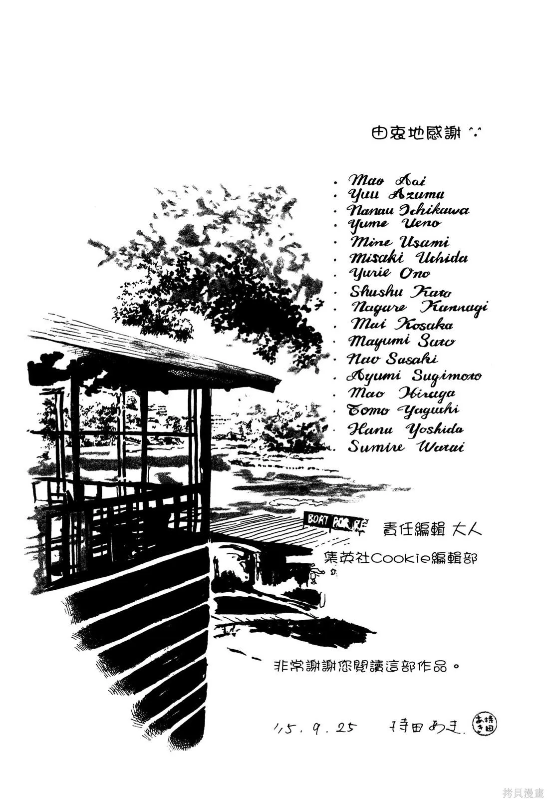 微憂的甜蜜,第02卷,第191张