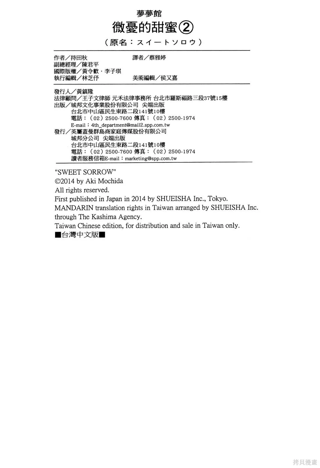 微憂的甜蜜,第02卷,第192张
