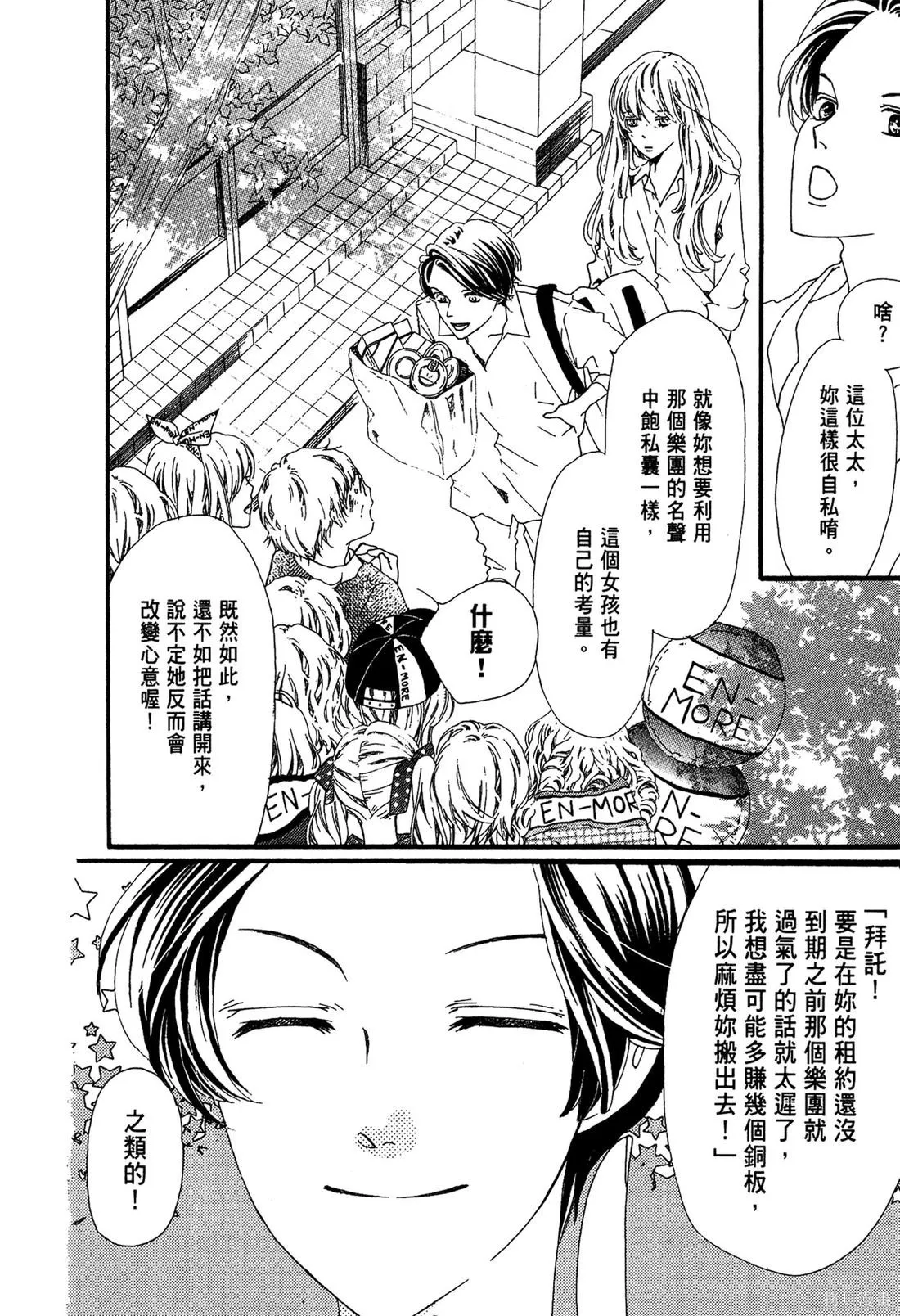 微憂的甜蜜,第02卷,第20张