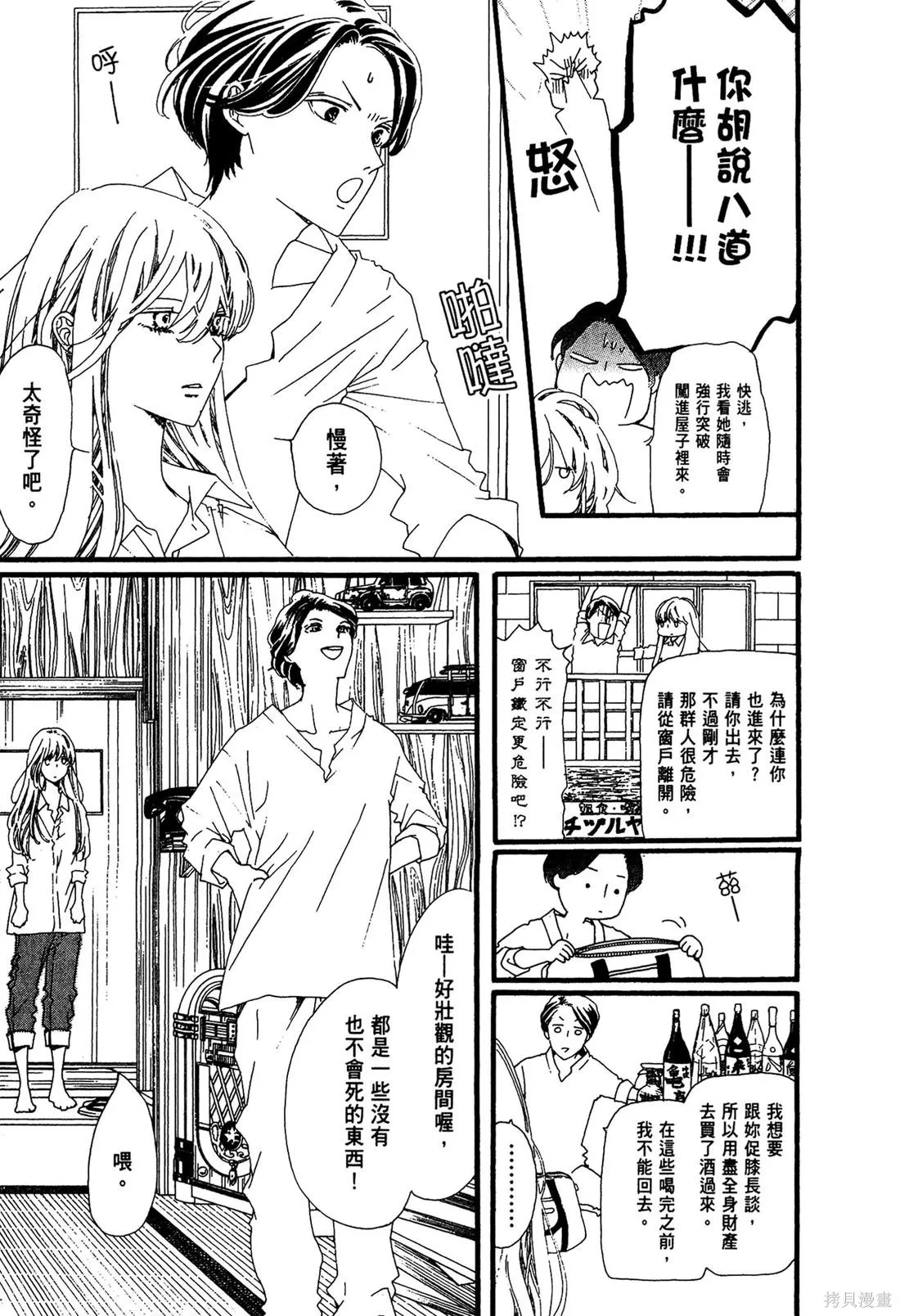 微憂的甜蜜,第02卷,第21张