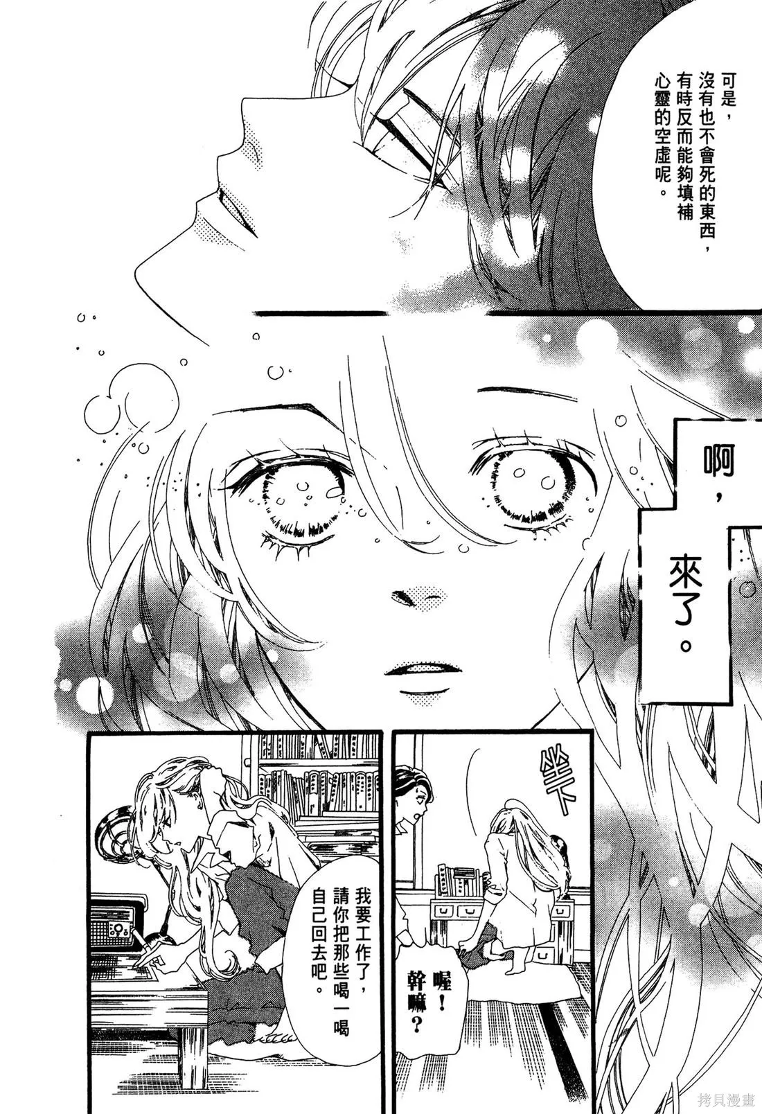 微憂的甜蜜,第02卷,第22张