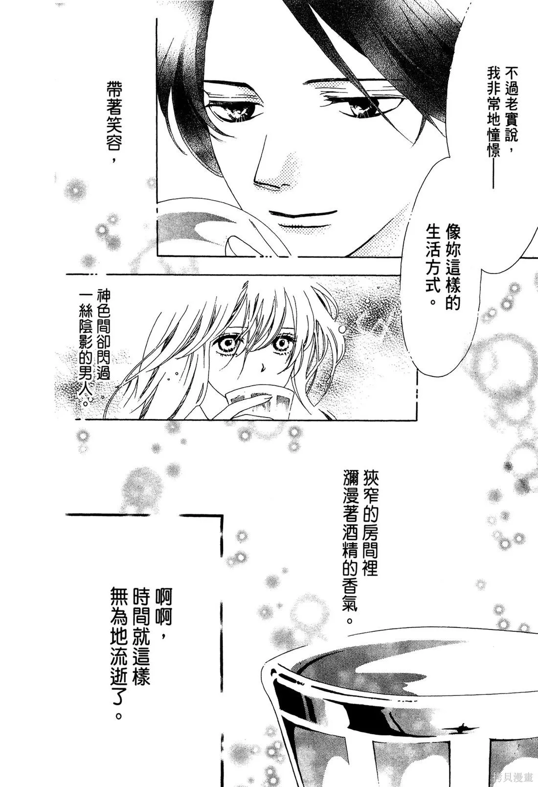 微憂的甜蜜,第02卷,第26张