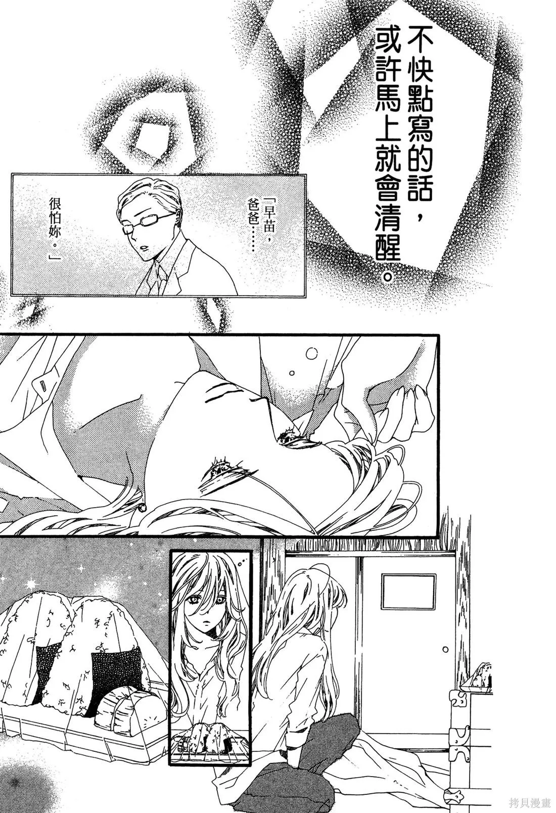 微憂的甜蜜,第02卷,第27张