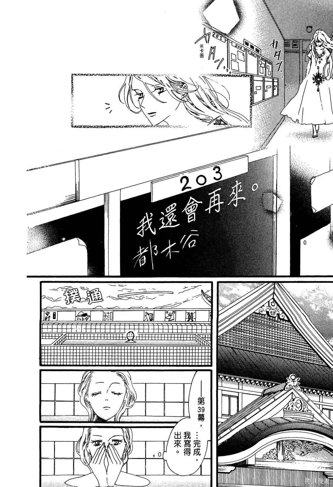 微憂的甜蜜,第02卷,第28张