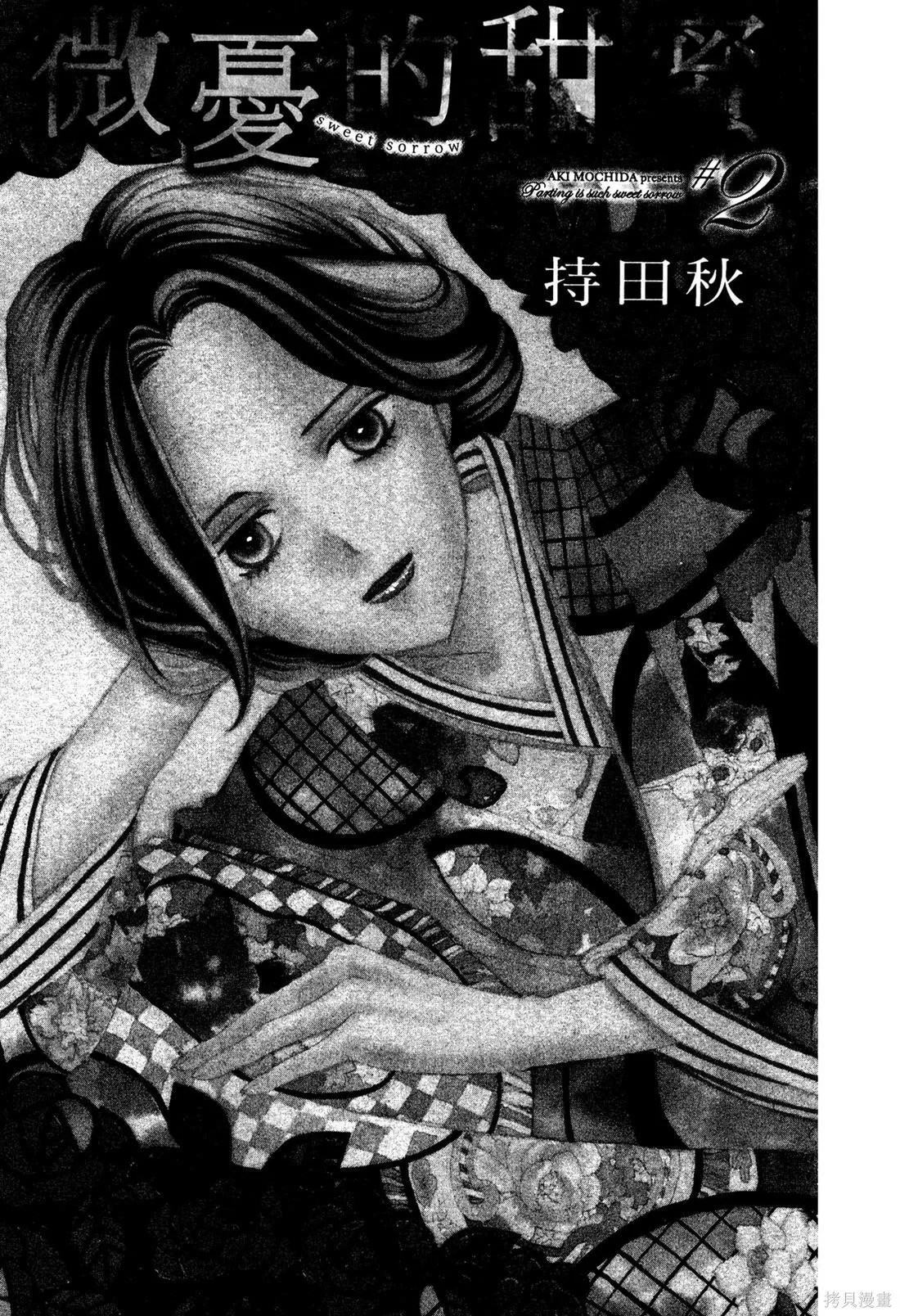 微憂的甜蜜,第02卷,第3张
