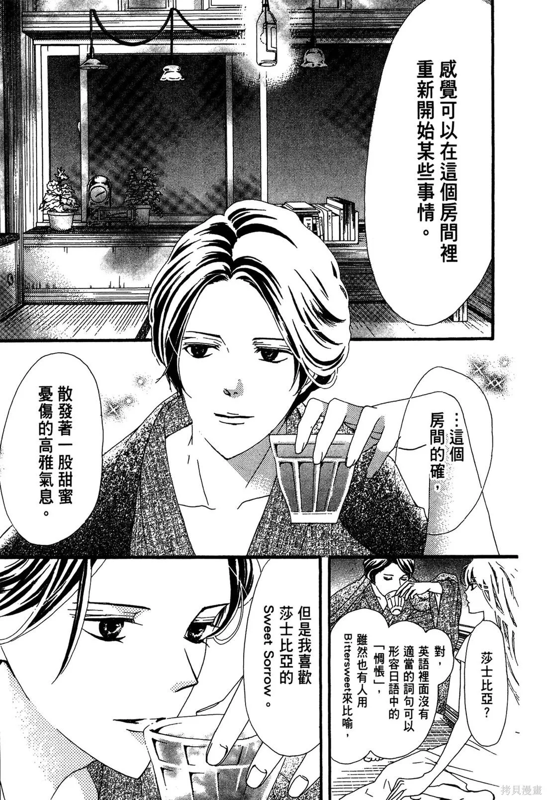 微憂的甜蜜,第02卷,第39张