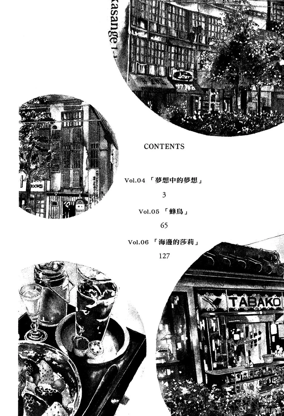 微憂的甜蜜,第02卷,第4张