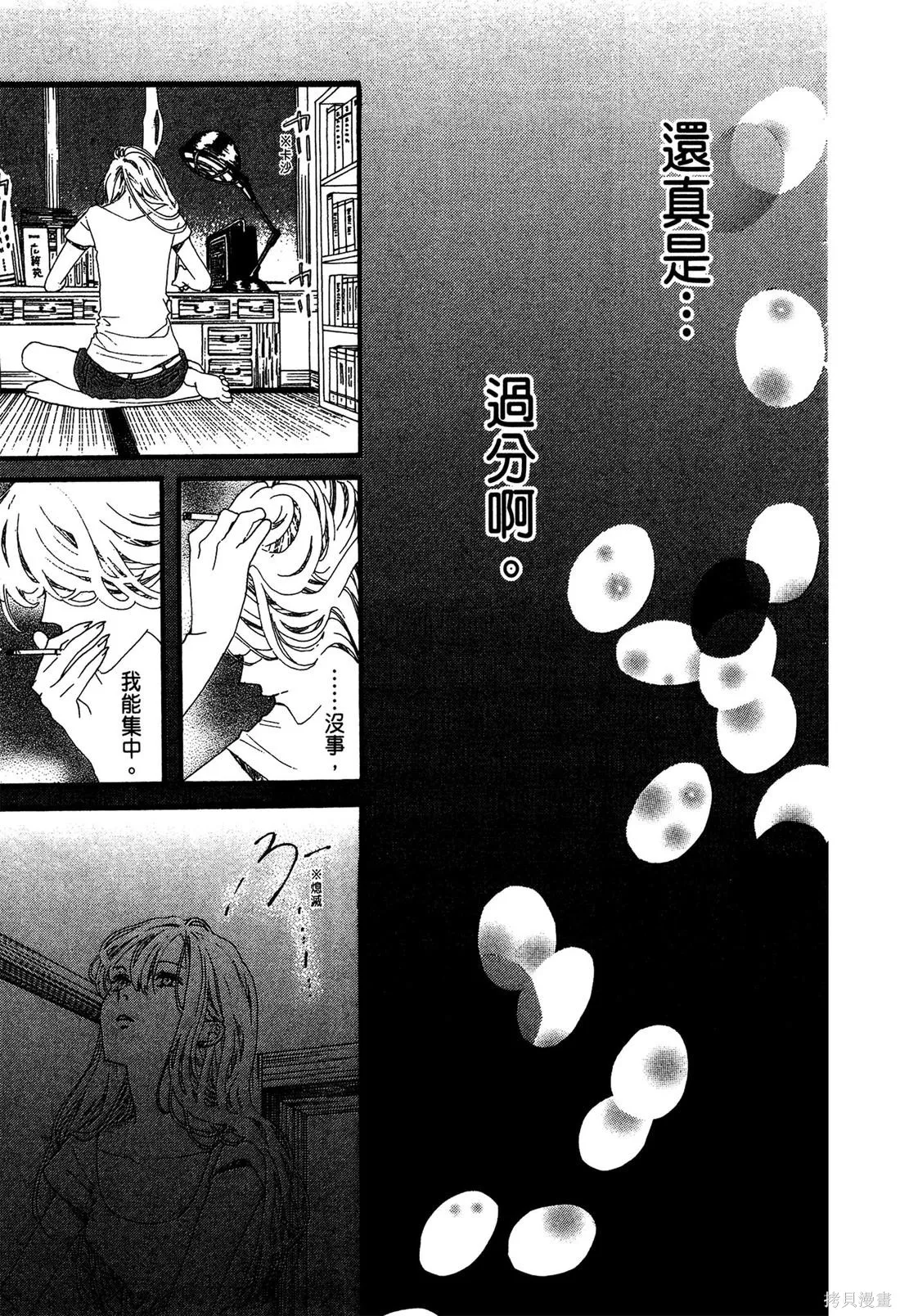 微憂的甜蜜,第02卷,第47张