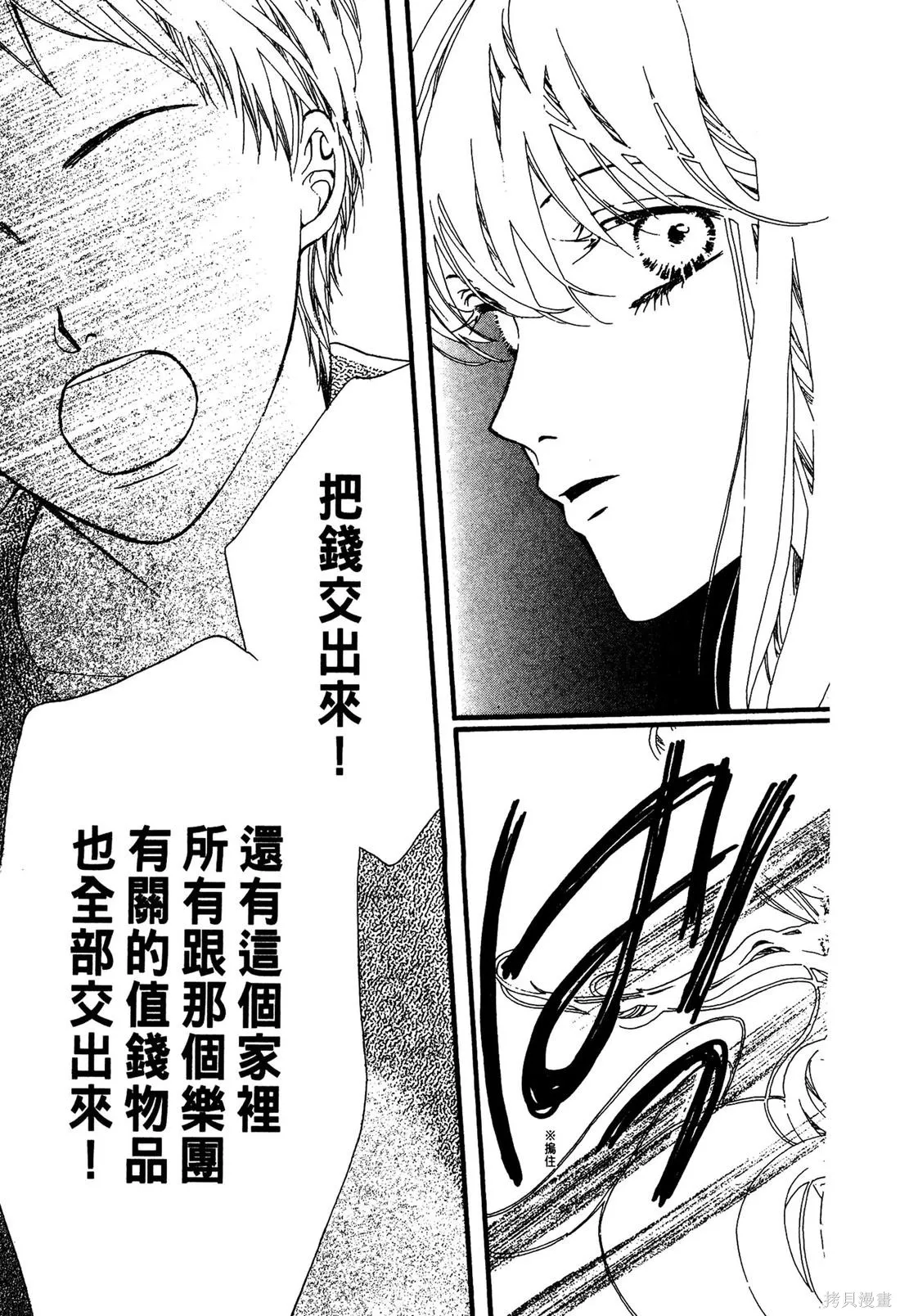 微憂的甜蜜,第02卷,第49张