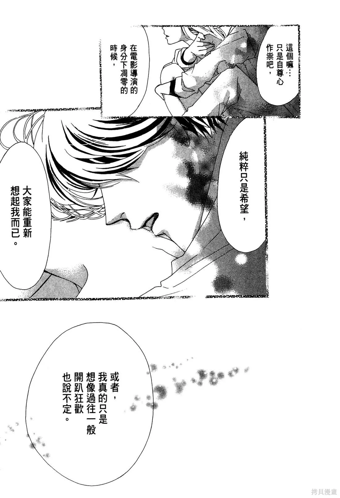 微憂的甜蜜,第02卷,第55张