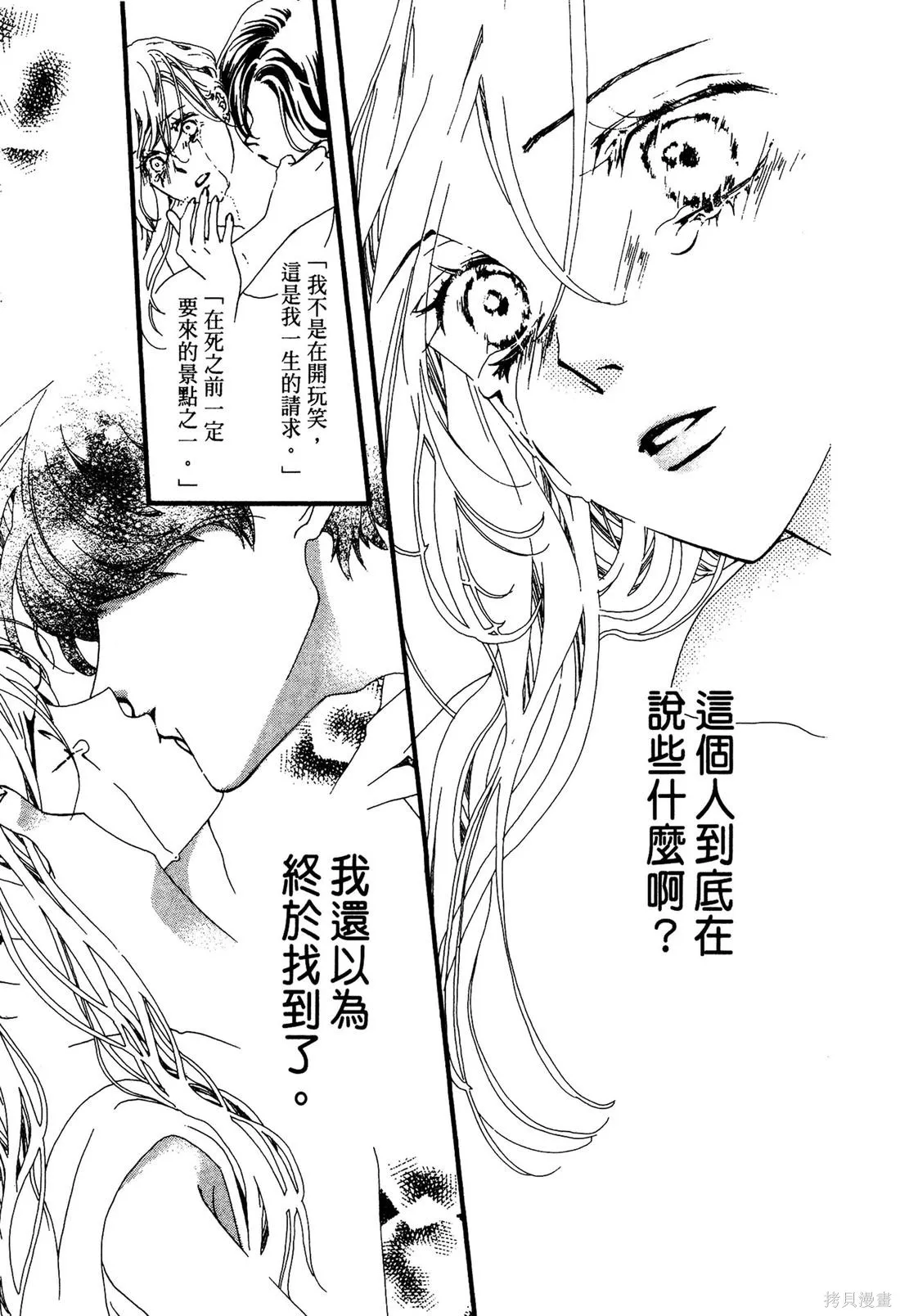 微憂的甜蜜,第02卷,第57张