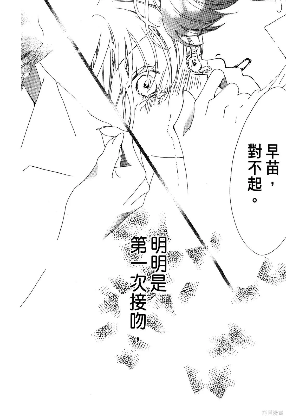 微憂的甜蜜,第02卷,第58张