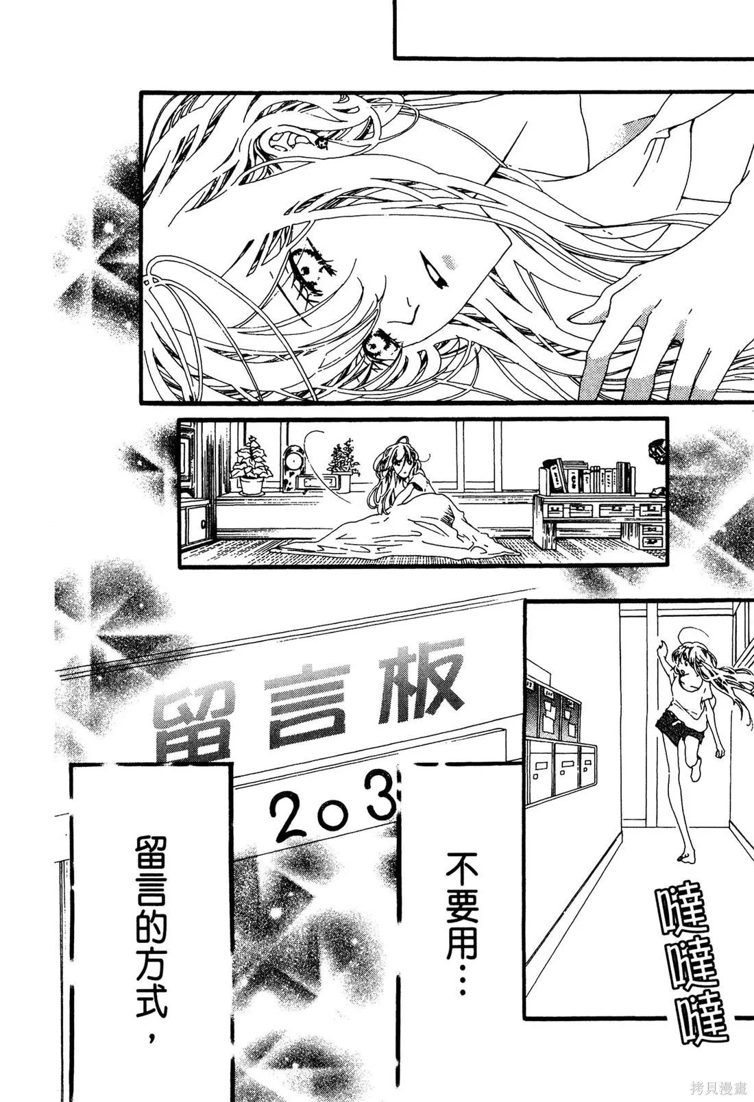 微憂的甜蜜,第02卷,第60张