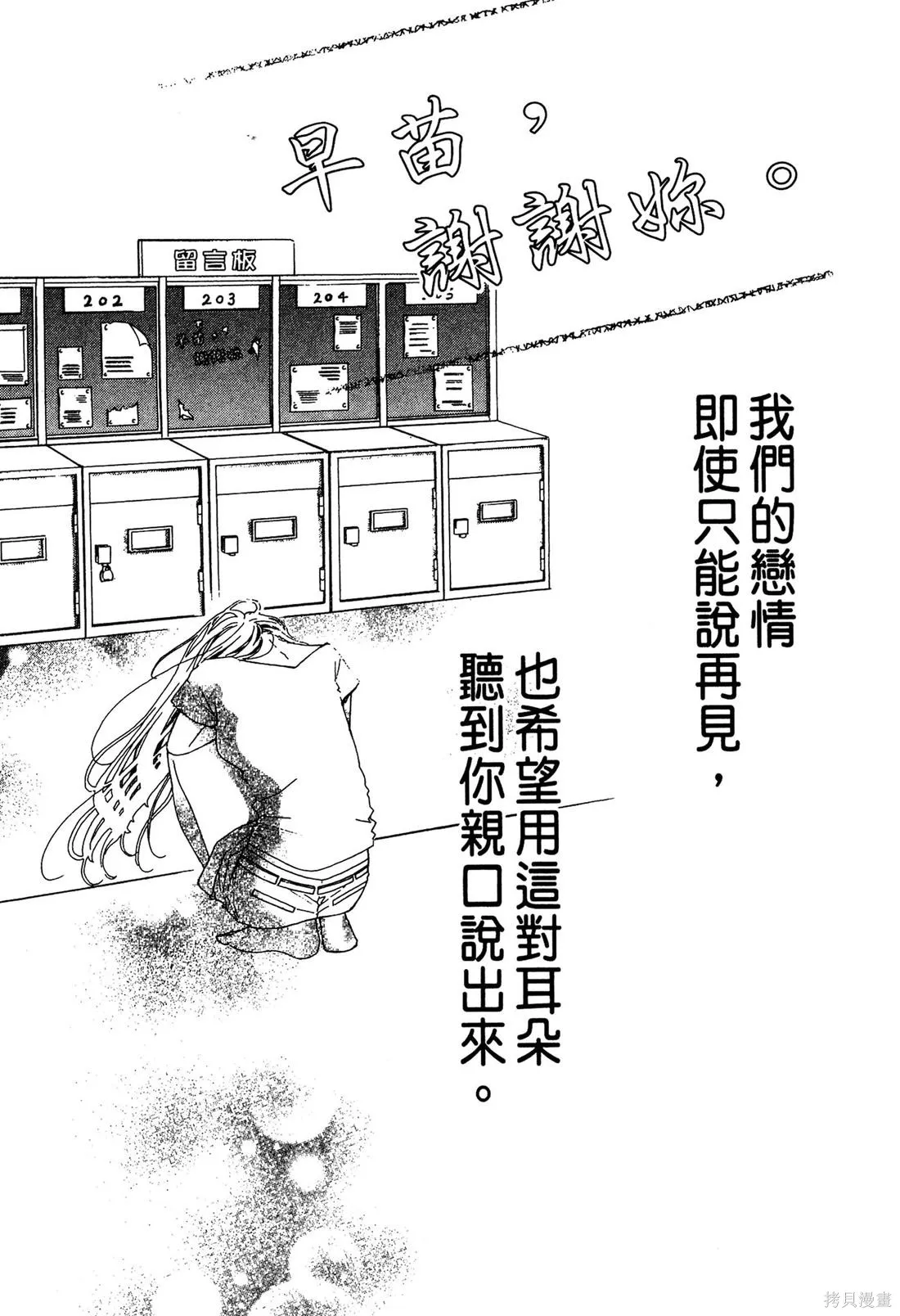 微憂的甜蜜,第02卷,第61张