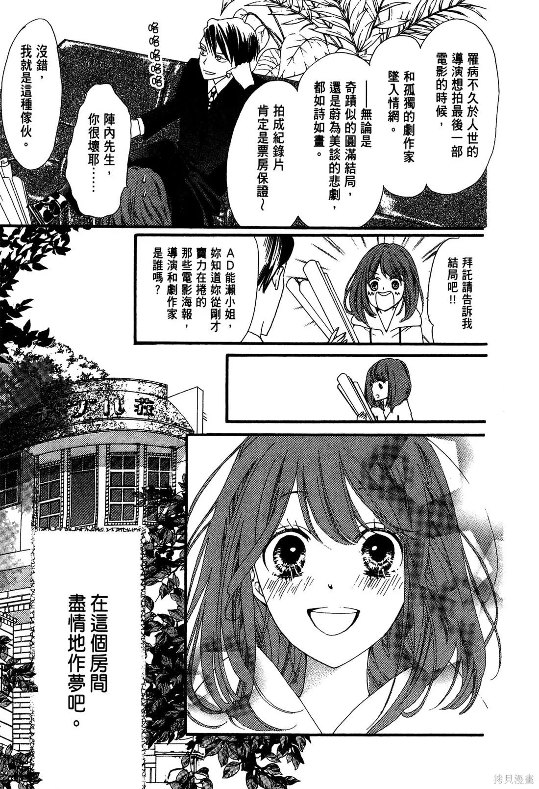 微憂的甜蜜,第02卷,第63张