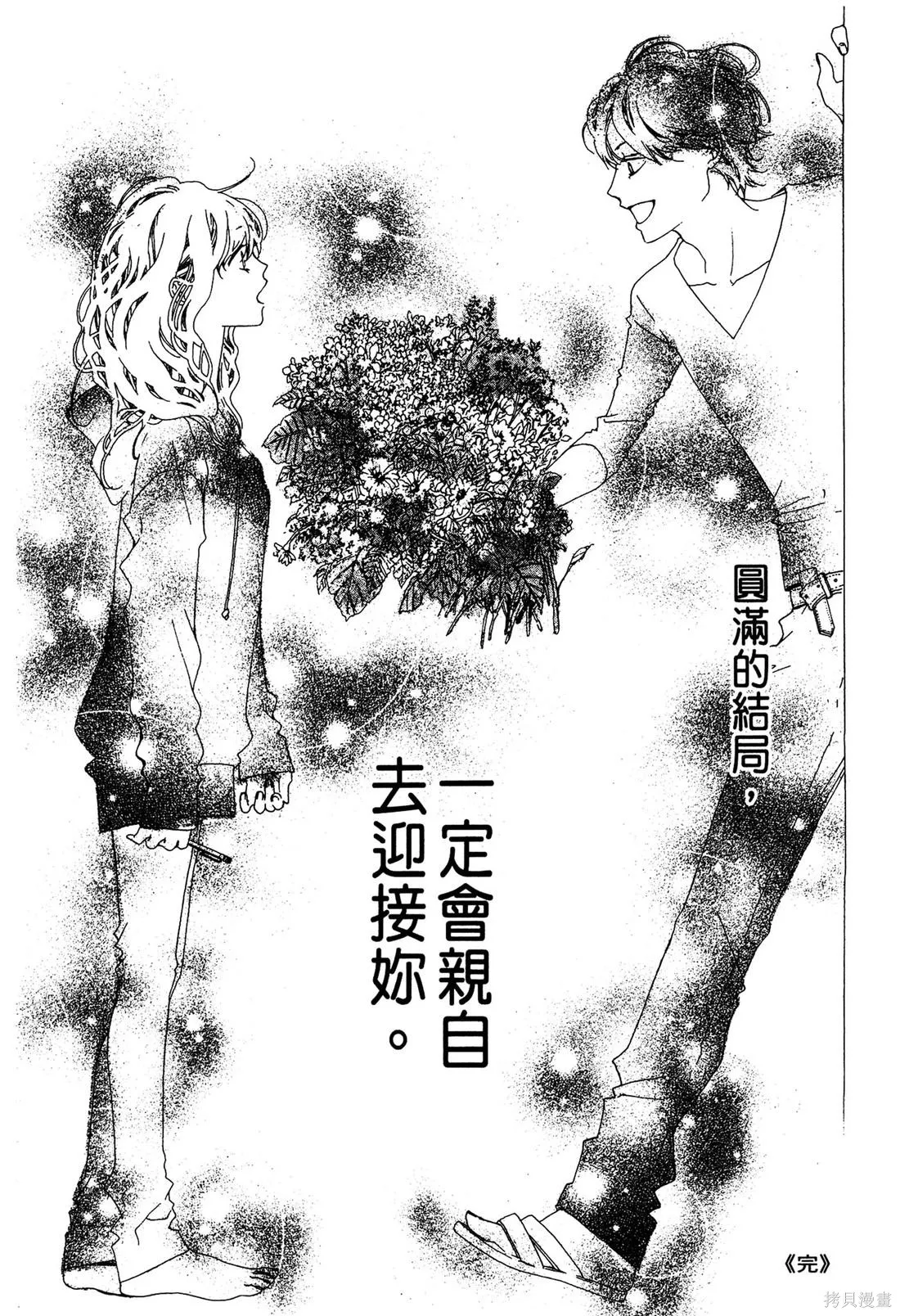 微憂的甜蜜,第02卷,第64张