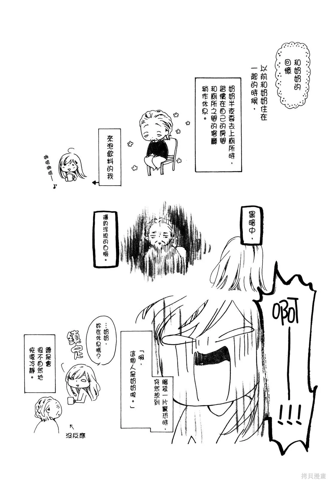 微憂的甜蜜,第02卷,第66张