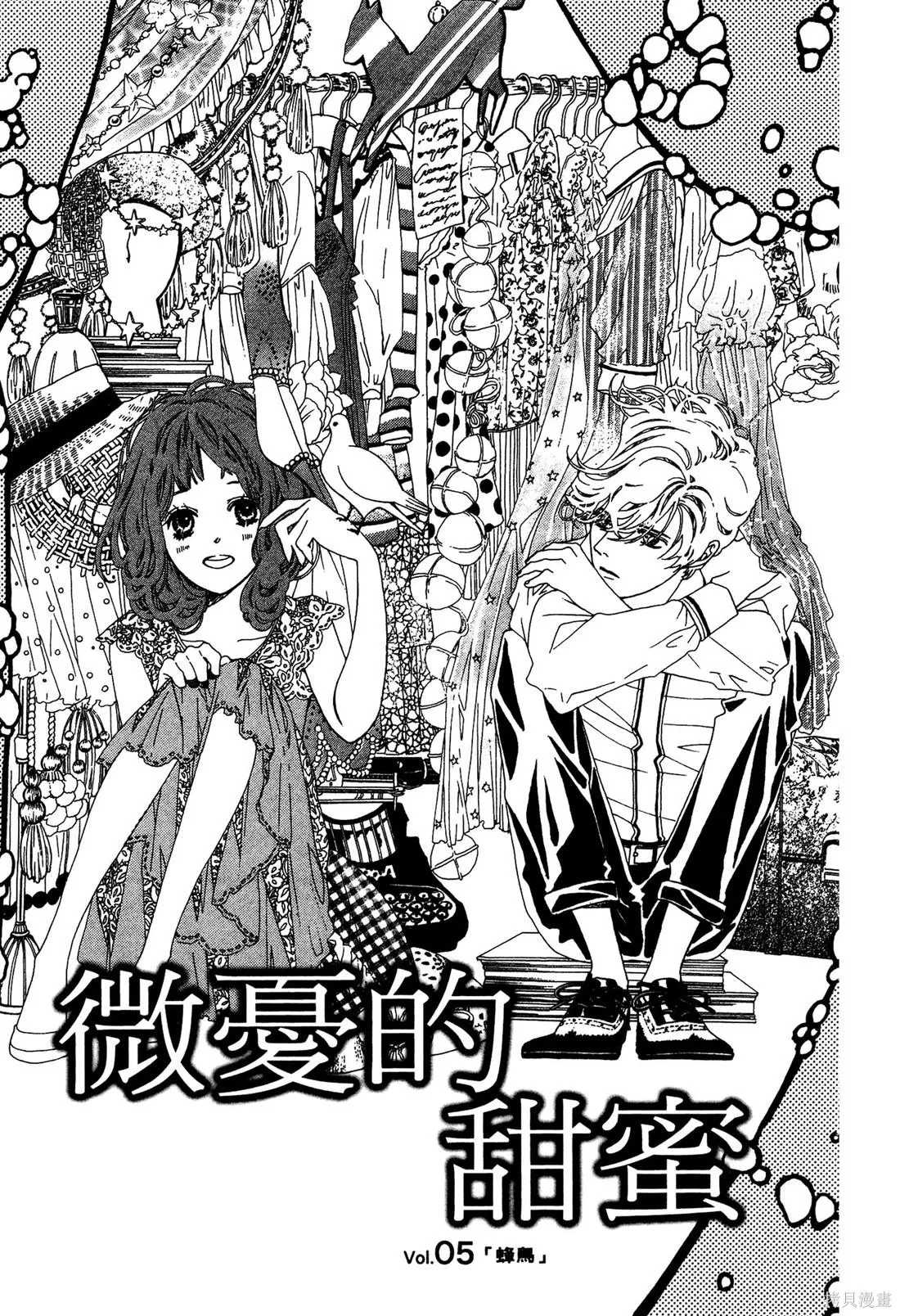 微憂的甜蜜,第02卷,第67张
