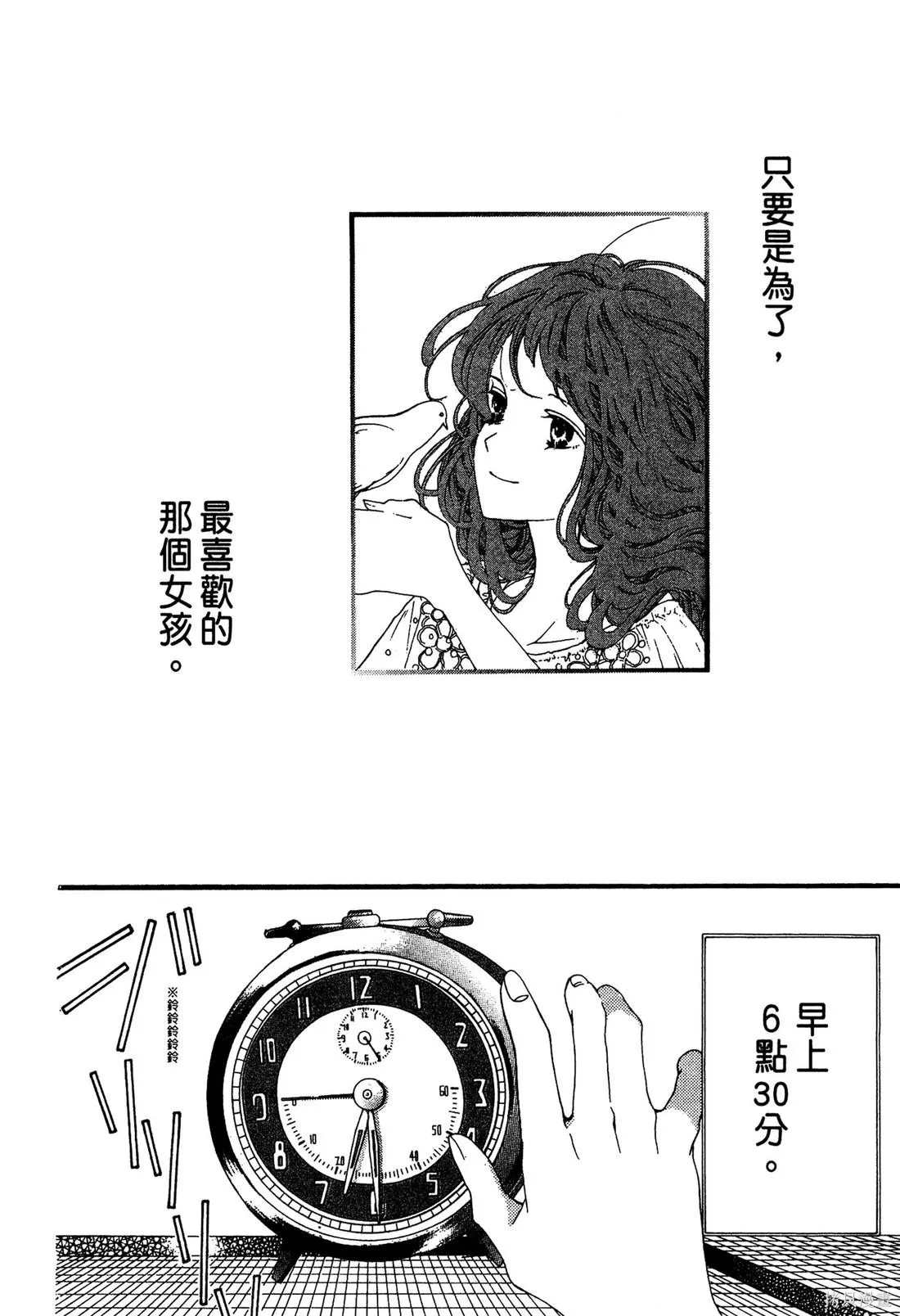 微憂的甜蜜,第02卷,第68张