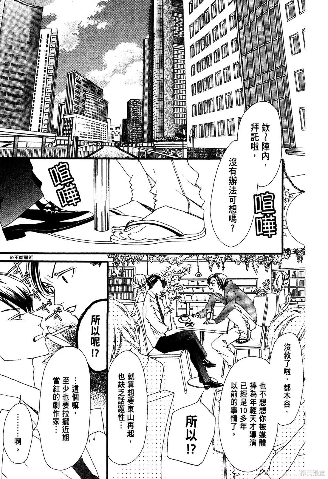 微憂的甜蜜,第02卷,第7张