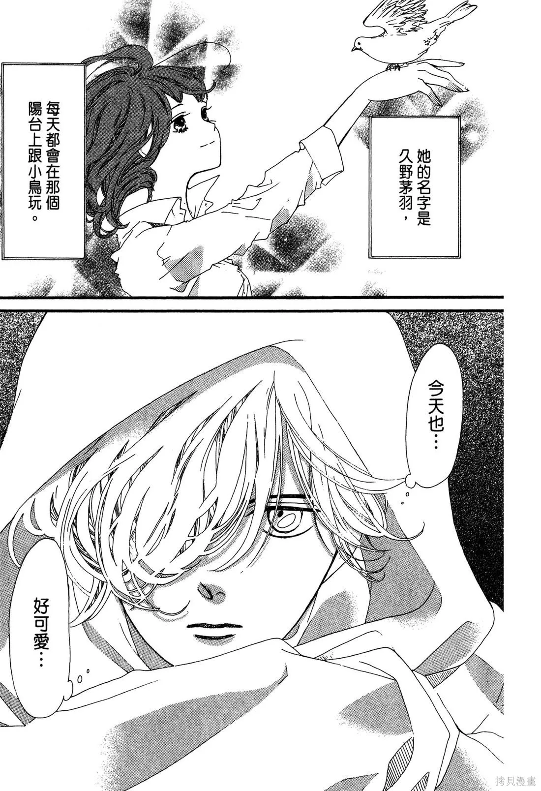 微憂的甜蜜,第02卷,第71张