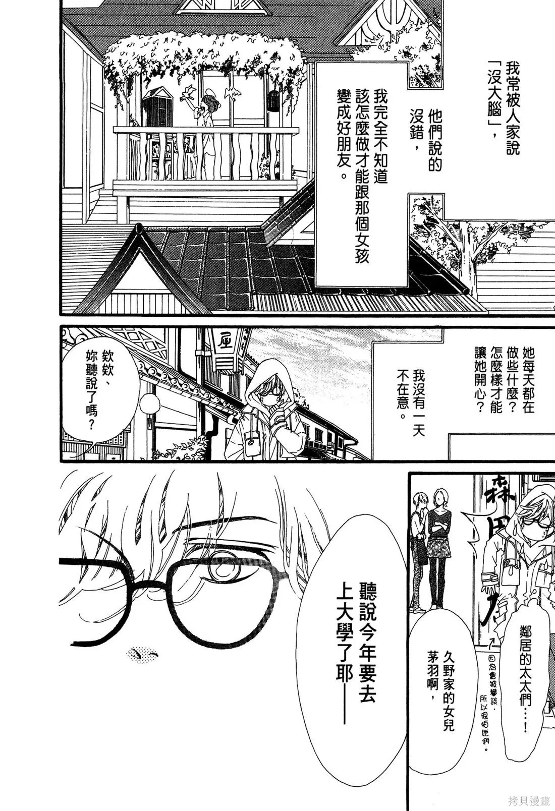 微憂的甜蜜,第02卷,第74张