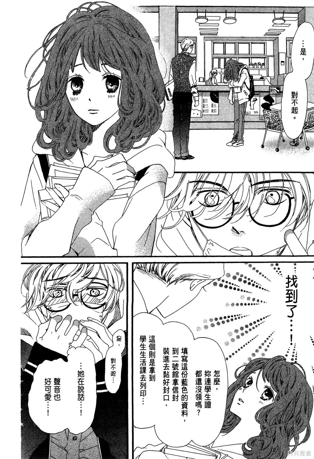 微憂的甜蜜,第02卷,第78张