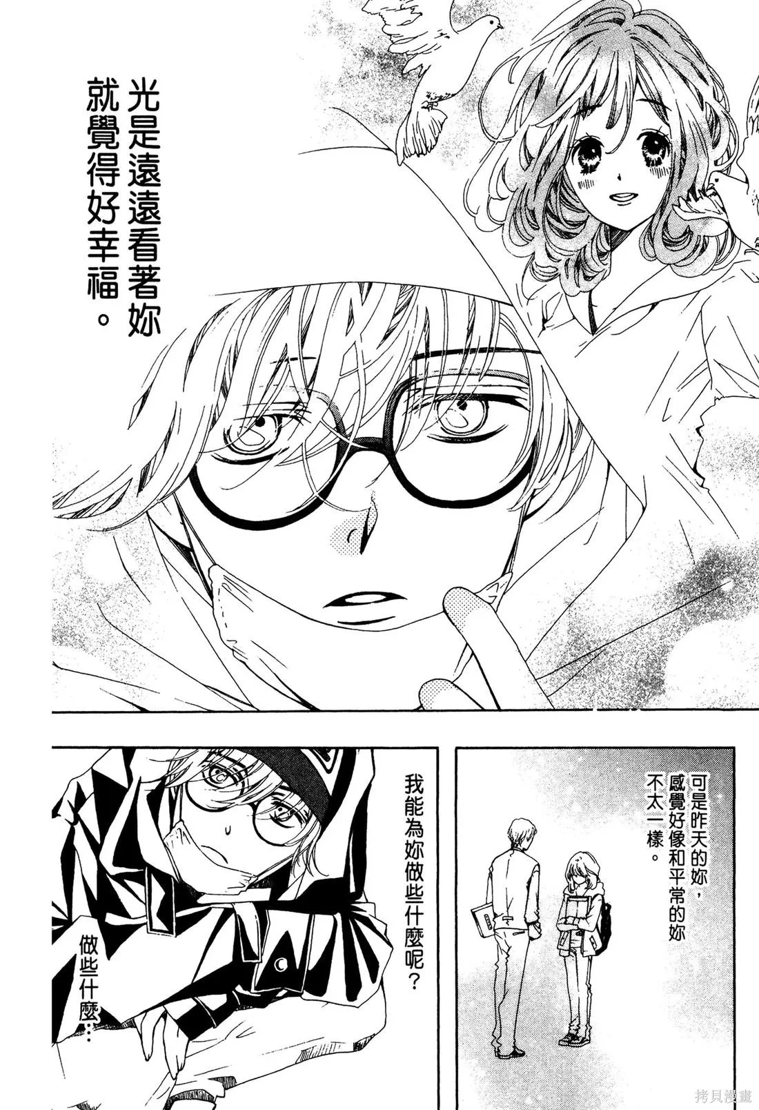 微憂的甜蜜,第02卷,第86张
