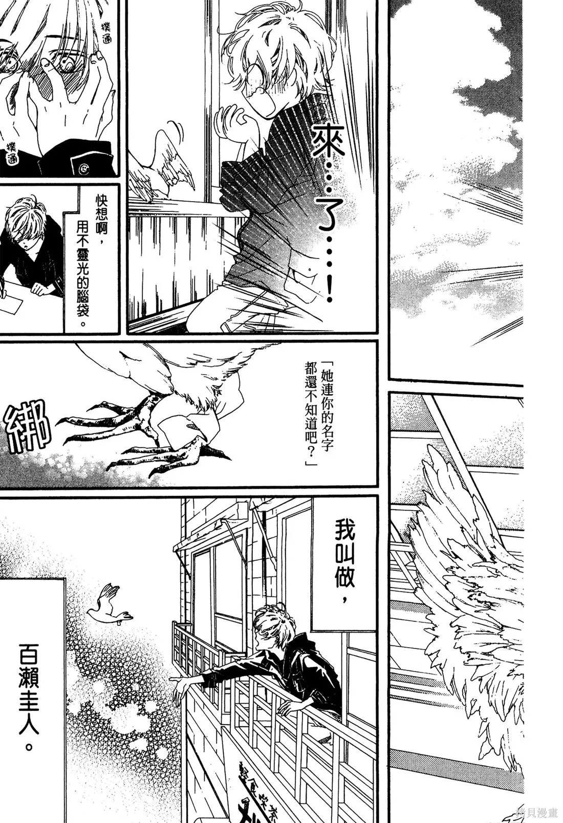 微憂的甜蜜,第02卷,第89张