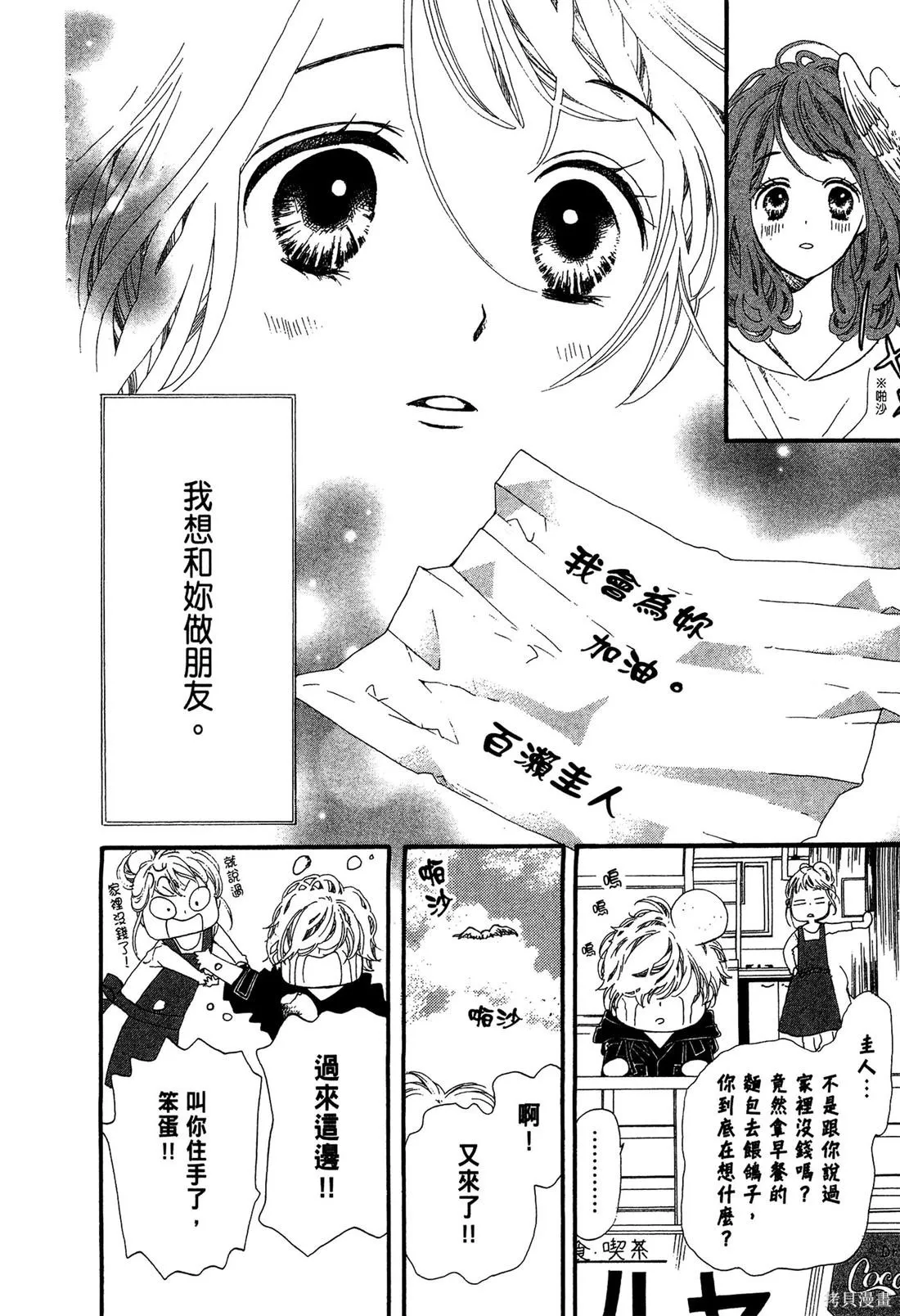 微憂的甜蜜,第02卷,第90张