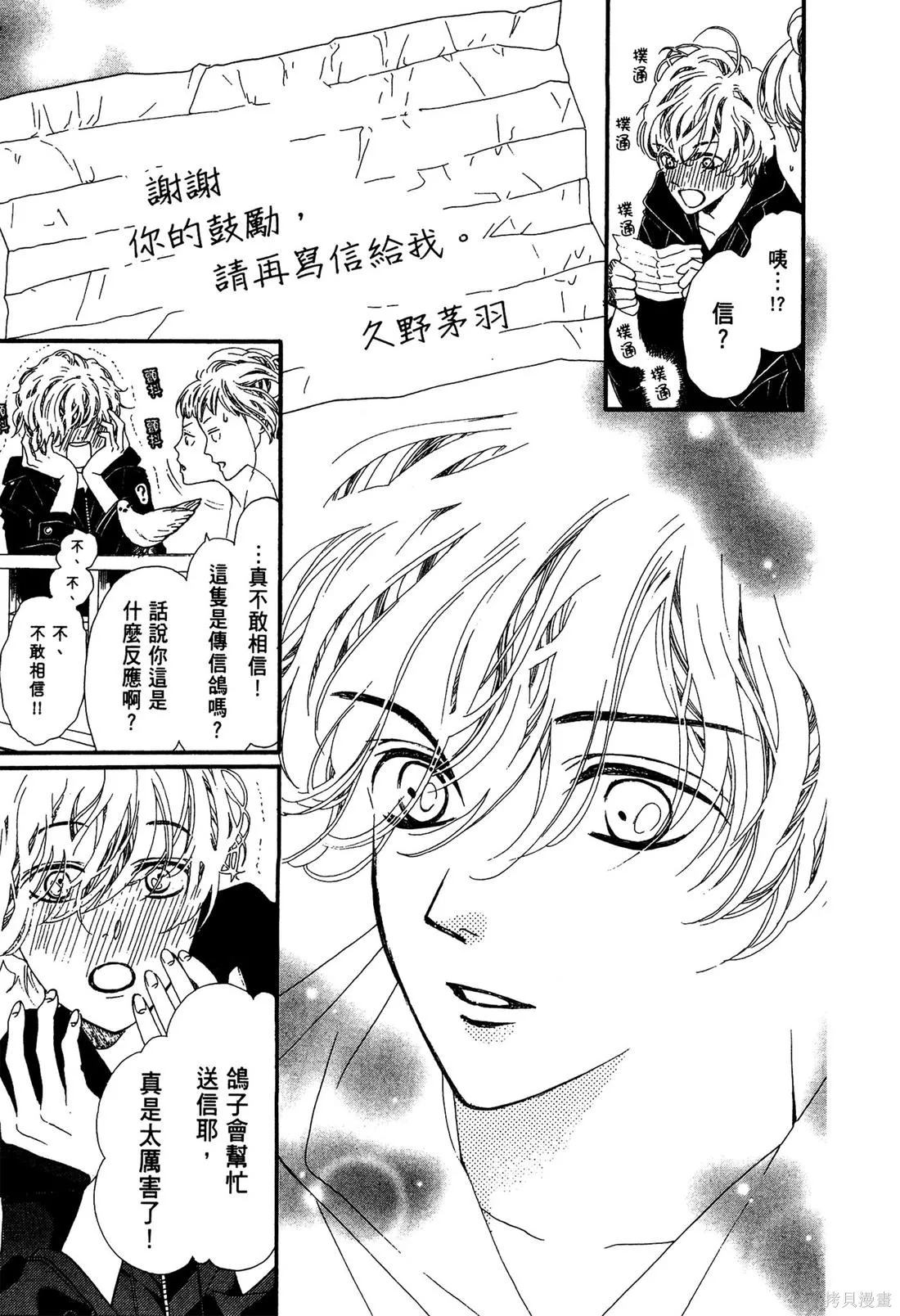 微憂的甜蜜,第02卷,第91张