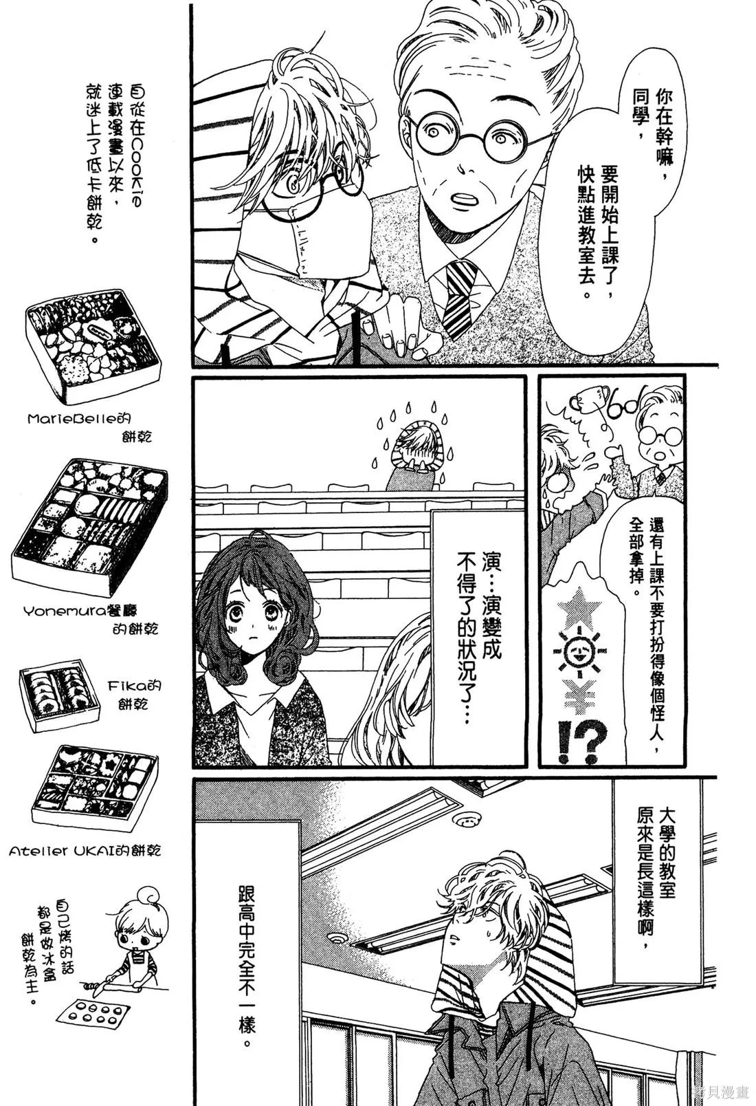 微憂的甜蜜,第02卷,第93张