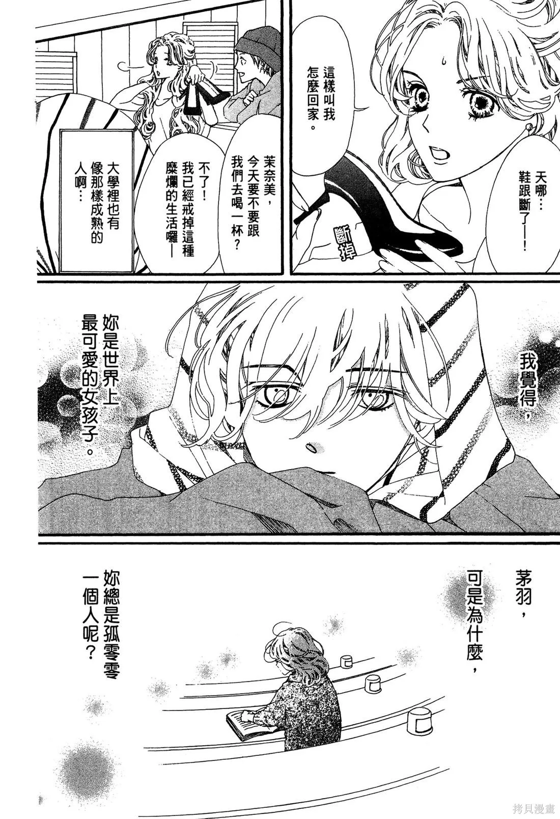 微憂的甜蜜,第02卷,第94张