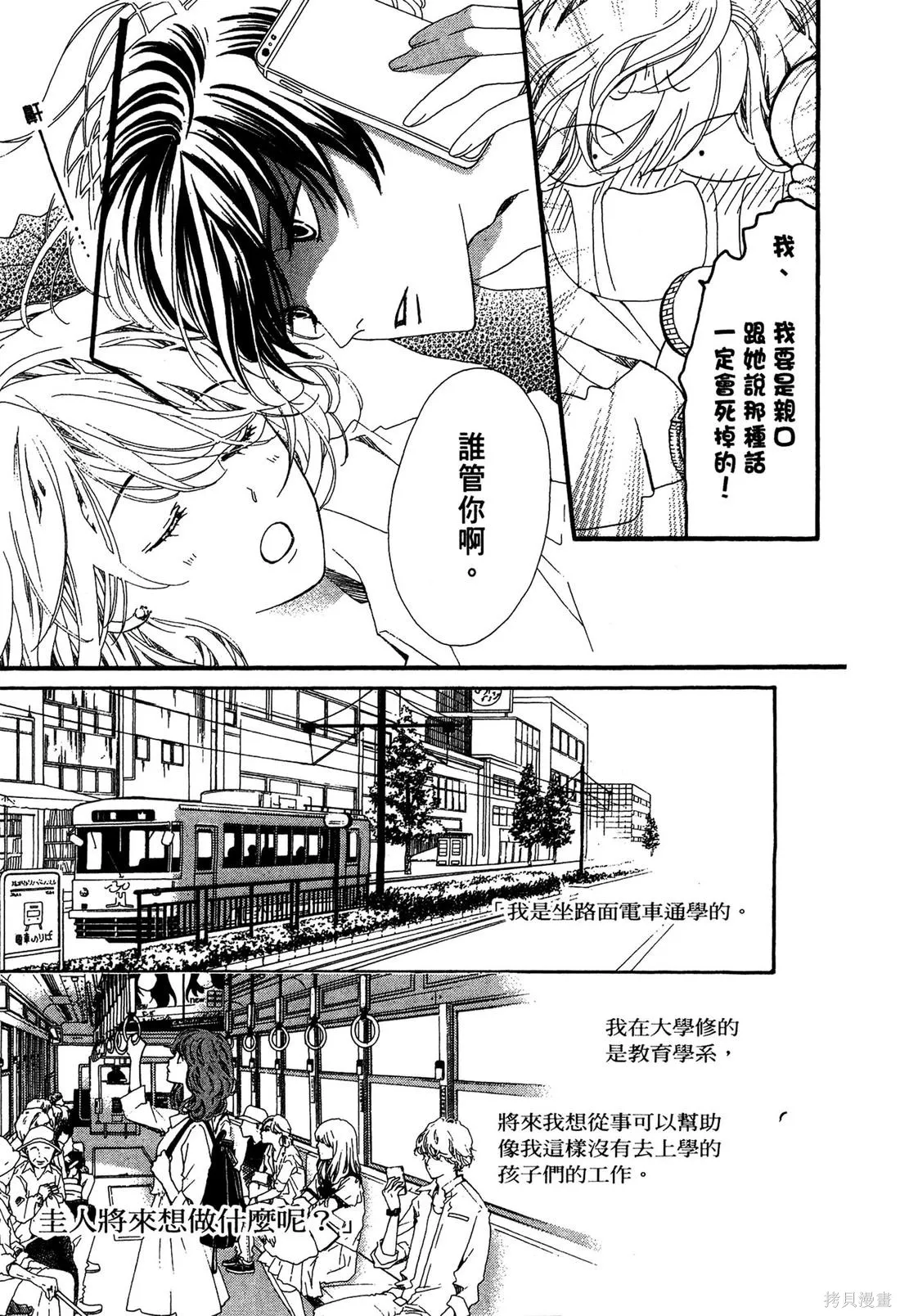 微憂的甜蜜,第02卷,第99张
