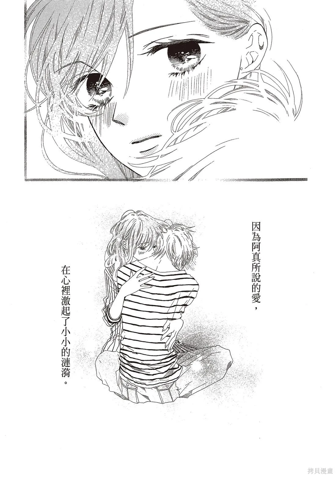 微憂的甜蜜,第03卷,第103张