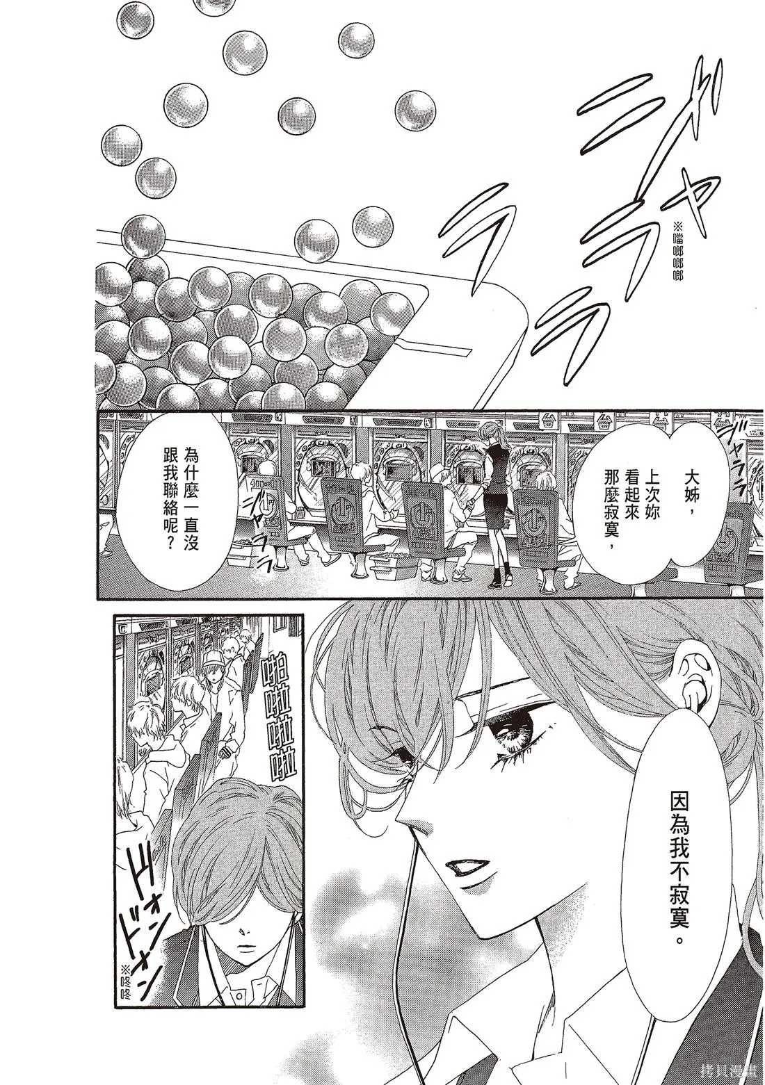 微憂的甜蜜,第03卷,第104张
