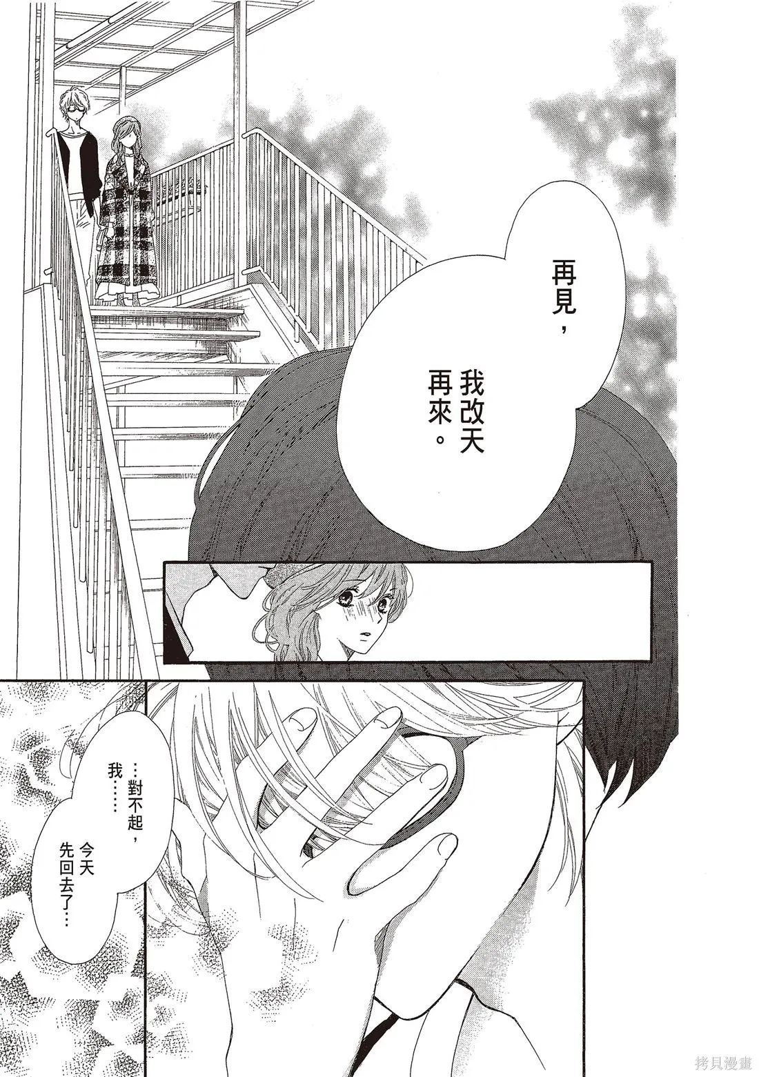 微憂的甜蜜,第03卷,第115张
