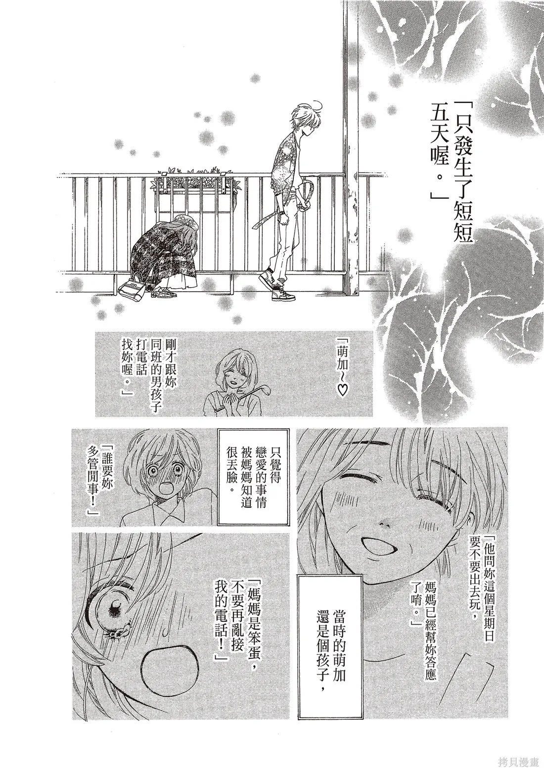 微憂的甜蜜,第03卷,第116张