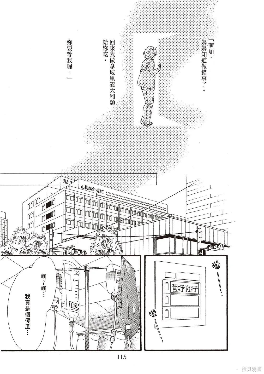 微憂的甜蜜,第03卷,第117张