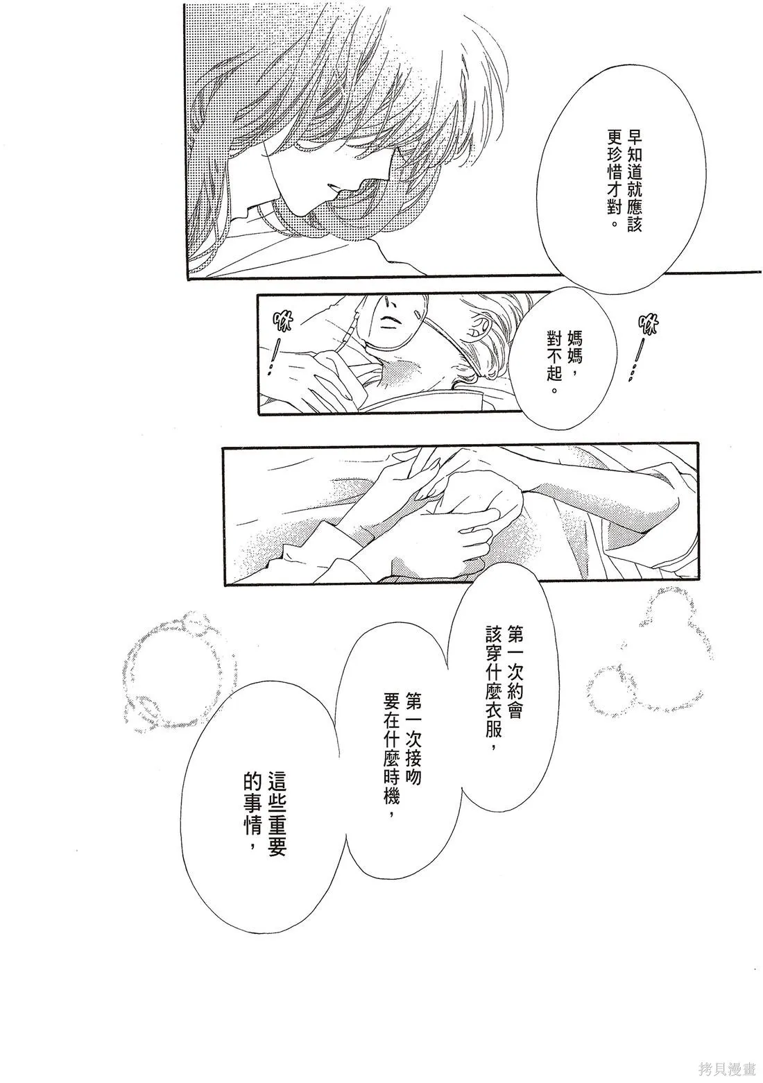 微憂的甜蜜,第03卷,第118张