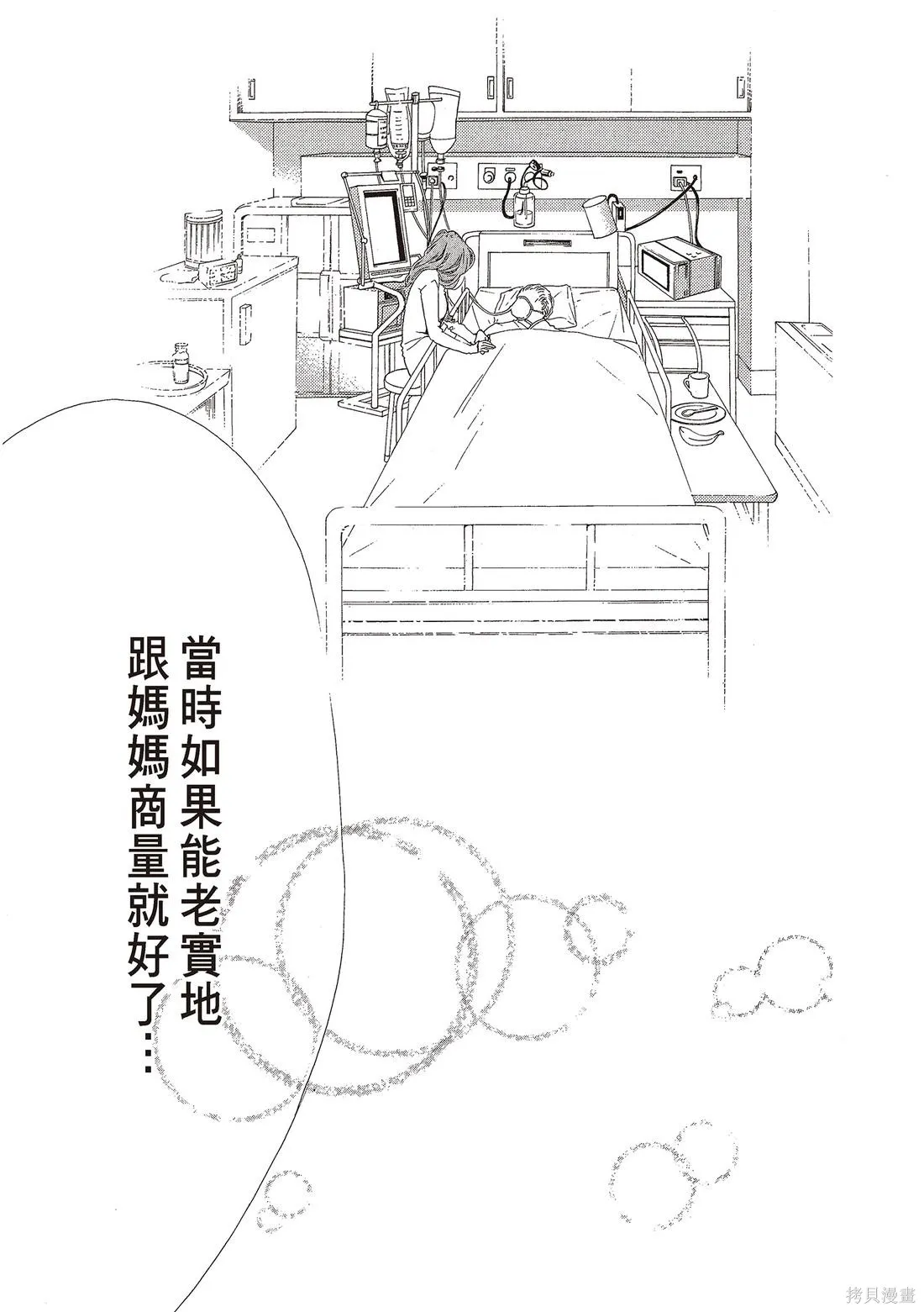 微憂的甜蜜,第03卷,第119张
