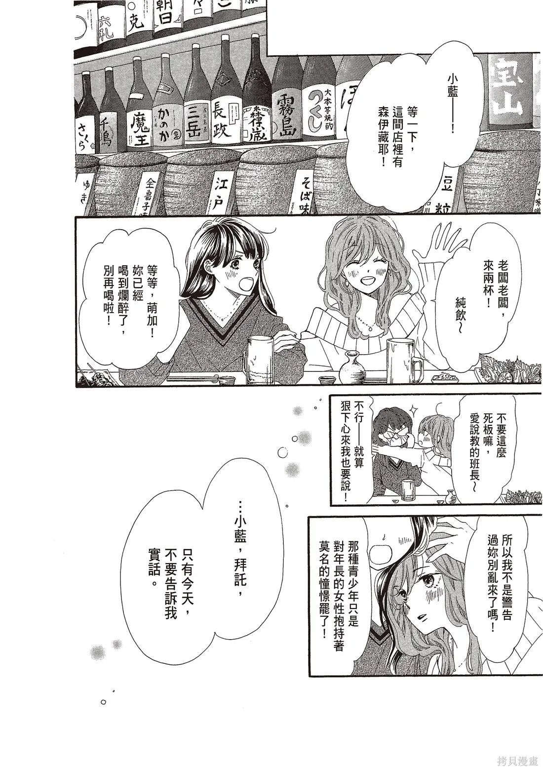 微憂的甜蜜,第03卷,第120张