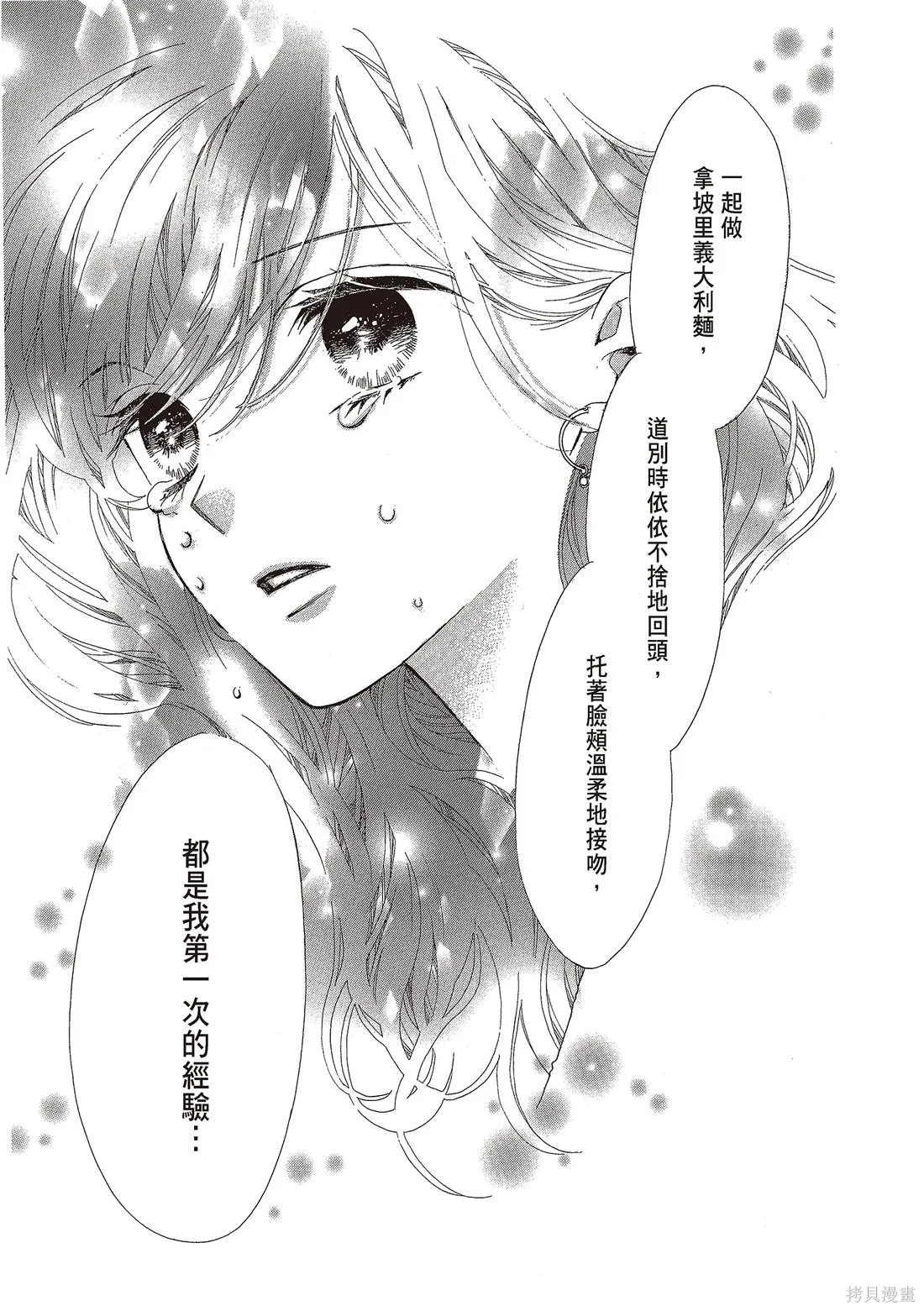 微憂的甜蜜,第03卷,第121张