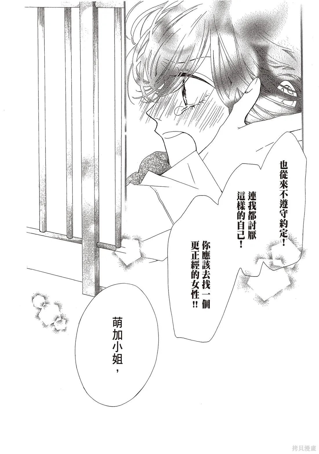 微憂的甜蜜,第03卷,第124张